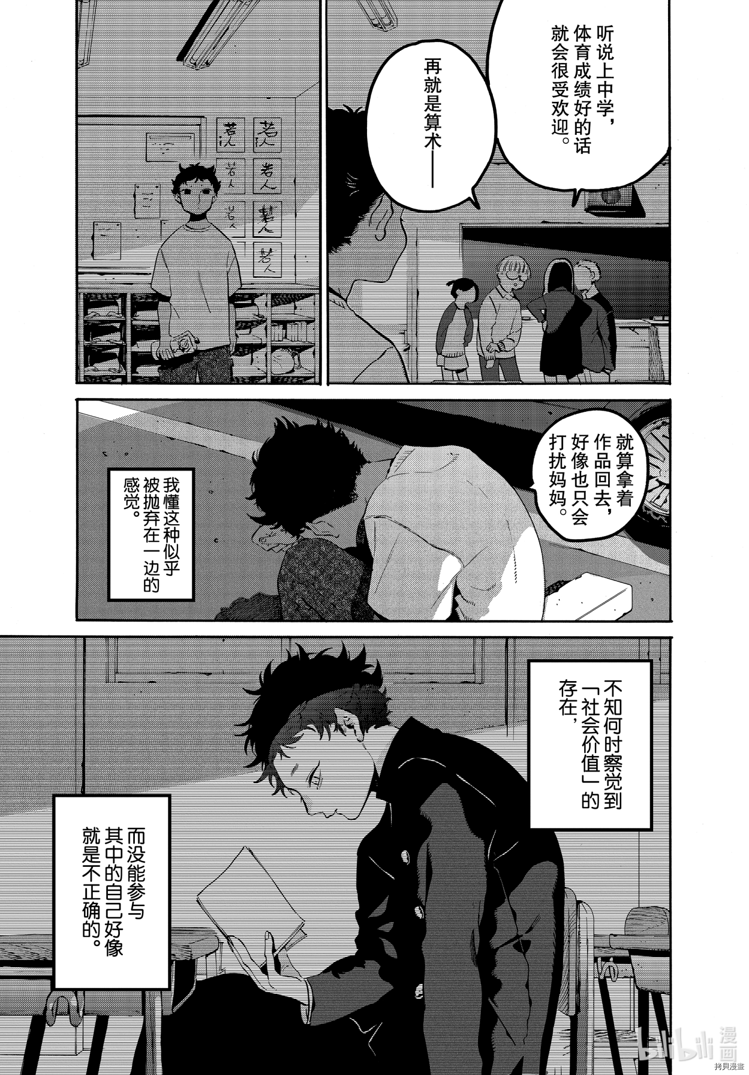 Blue Period[拷贝漫画]韩漫全集-第45话无删减无遮挡章节图片 