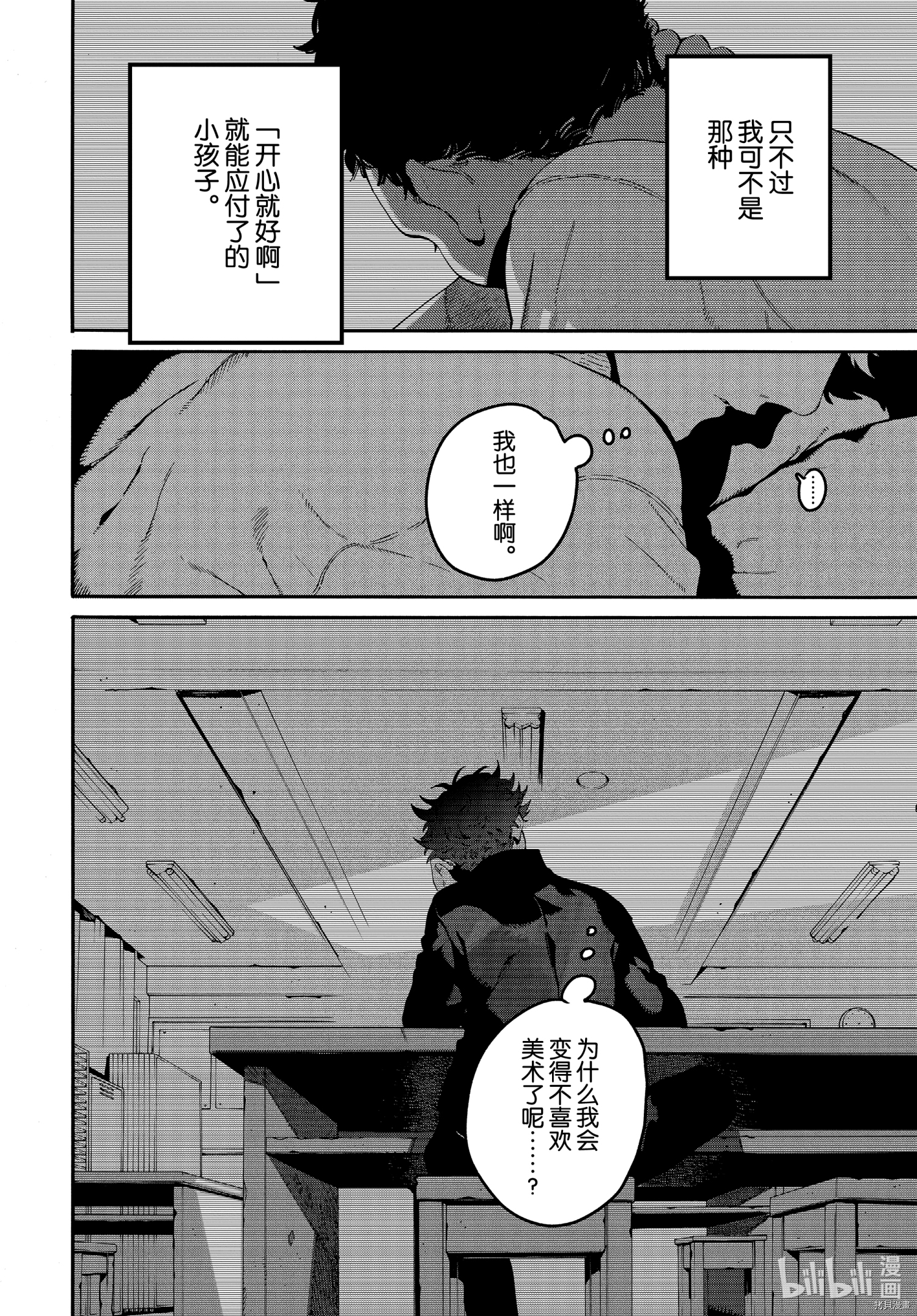 Blue Period[拷贝漫画]韩漫全集-第45话无删减无遮挡章节图片 