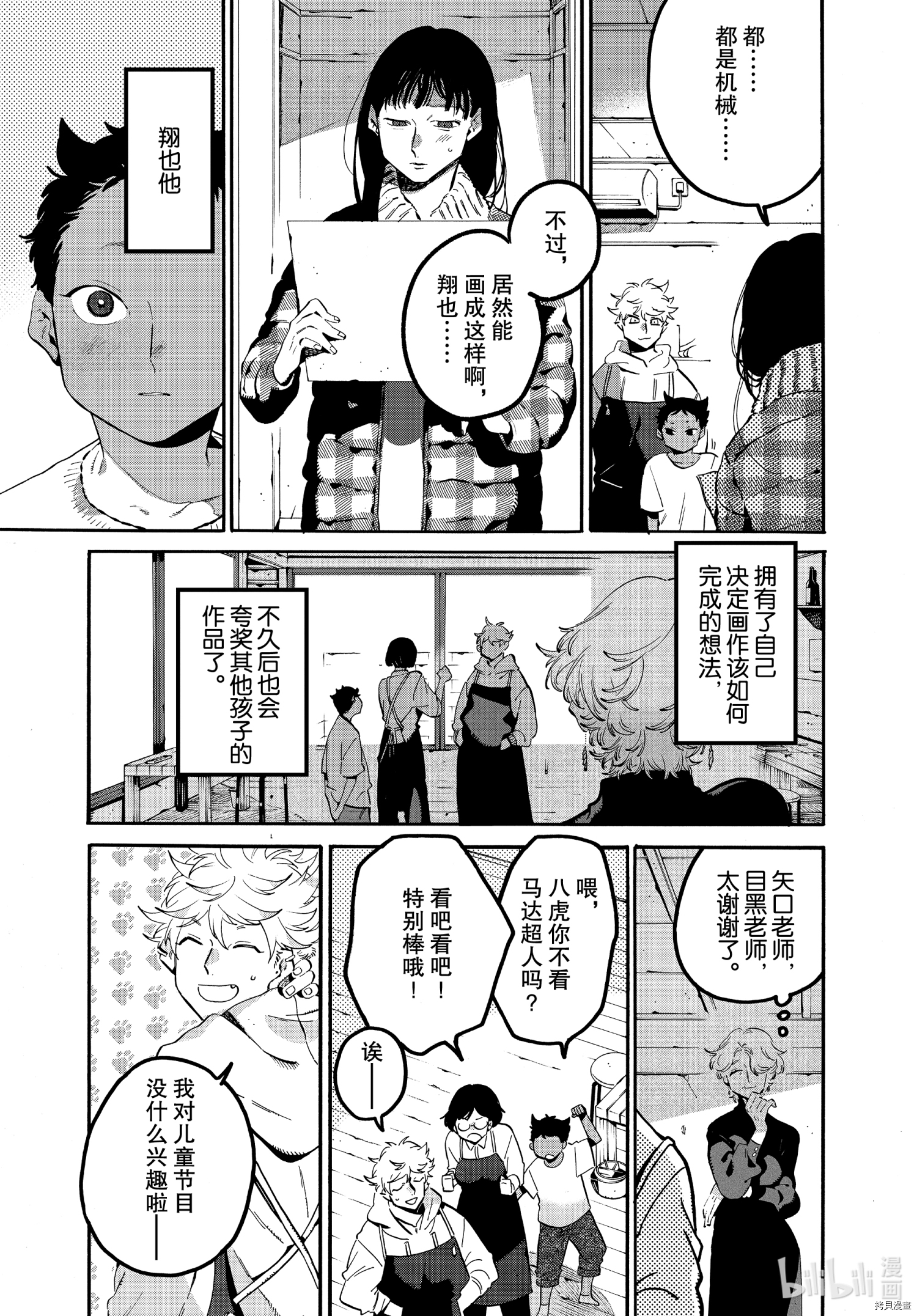 Blue Period[拷贝漫画]韩漫全集-第45话无删减无遮挡章节图片 