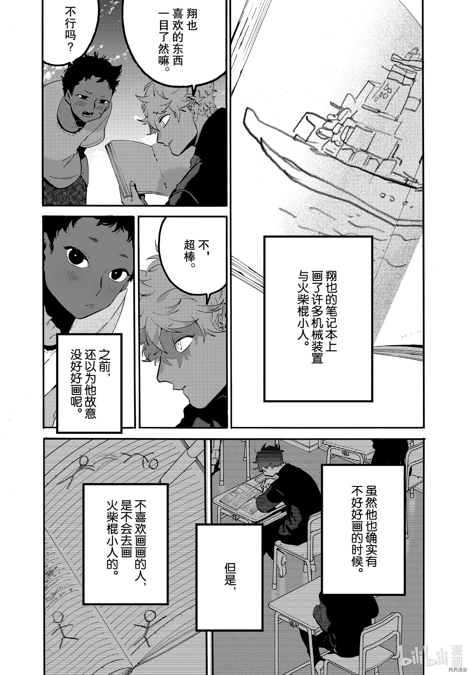 Blue Period[拷贝漫画]韩漫全集-第45话无删减无遮挡章节图片 