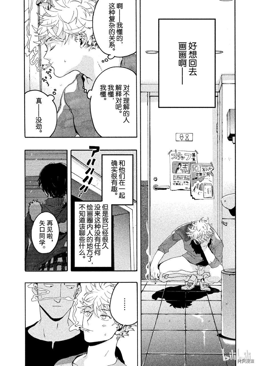 Blue Period[拷贝漫画]韩漫全集-第05话无删减无遮挡章节图片 