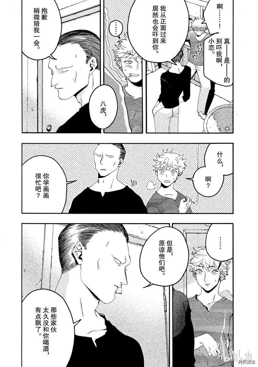 Blue Period[拷贝漫画]韩漫全集-第05话无删减无遮挡章节图片 