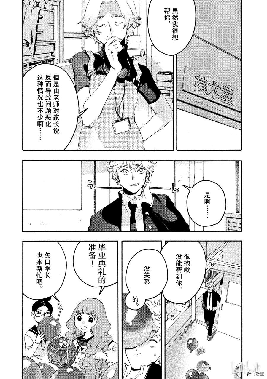 Blue Period[拷贝漫画]韩漫全集-第05话无删减无遮挡章节图片 