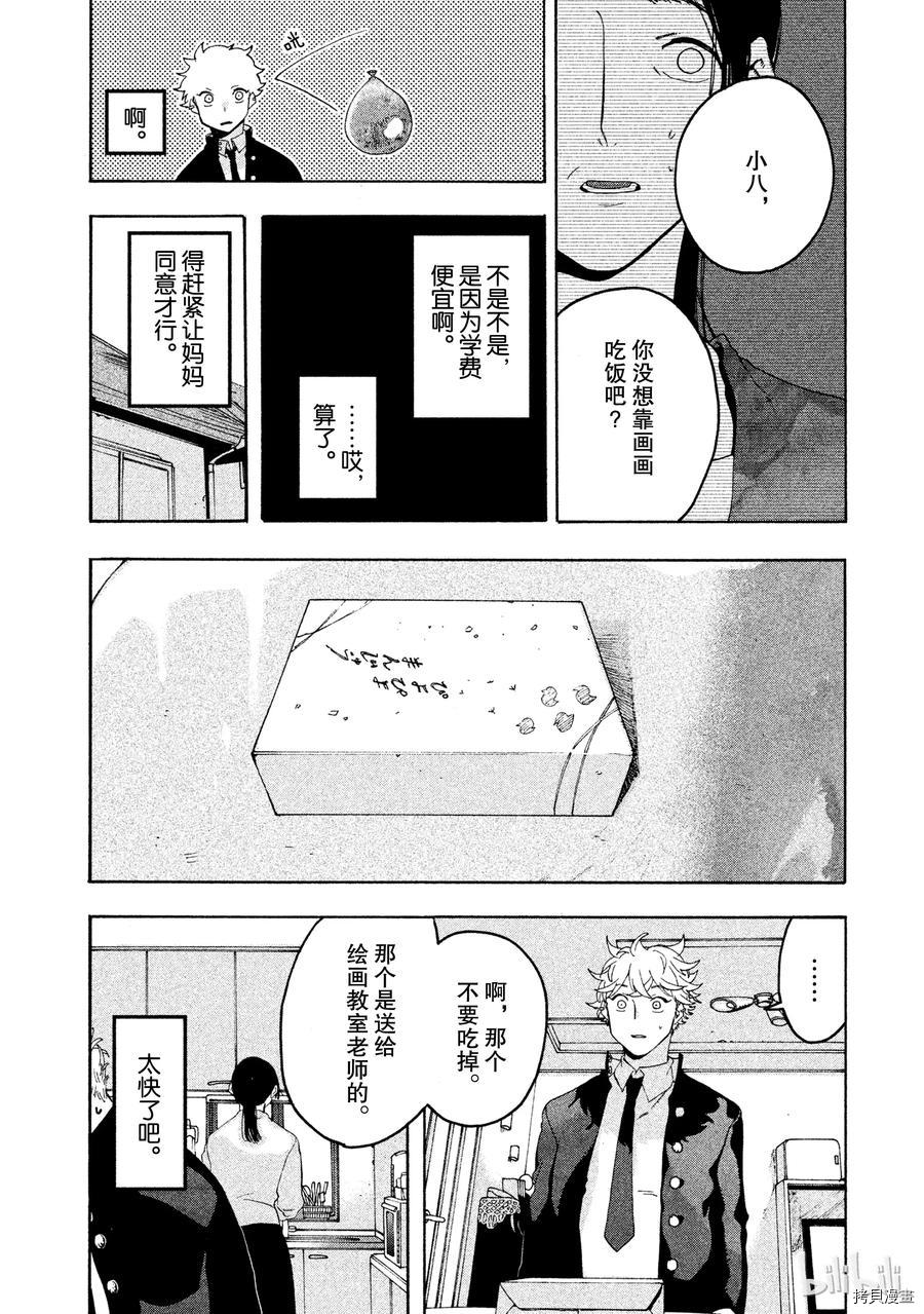 Blue Period[拷贝漫画]韩漫全集-第05话无删减无遮挡章节图片 