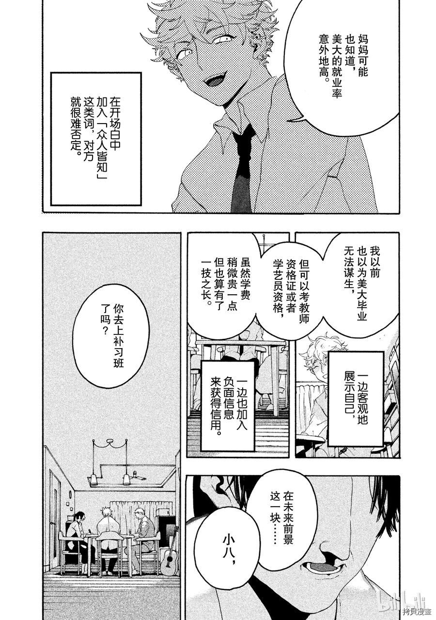 Blue Period[拷贝漫画]韩漫全集-第05话无删减无遮挡章节图片 