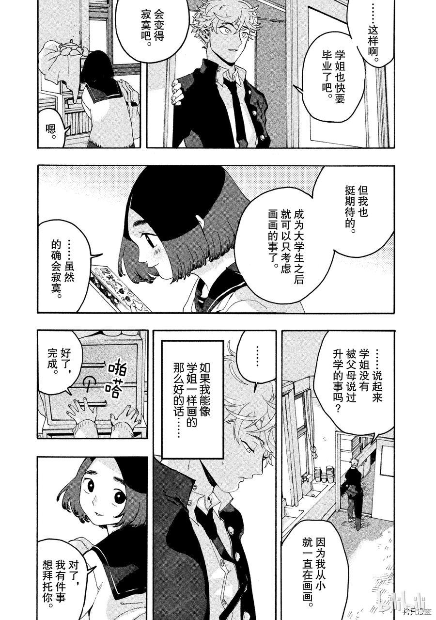 Blue Period[拷贝漫画]韩漫全集-第05话无删减无遮挡章节图片 