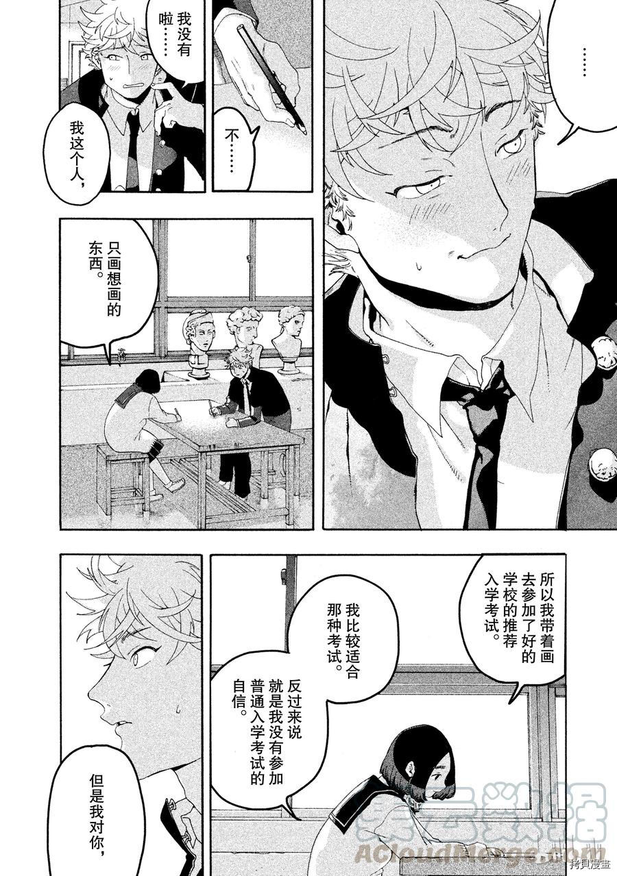 Blue Period[拷贝漫画]韩漫全集-第05话无删减无遮挡章节图片 