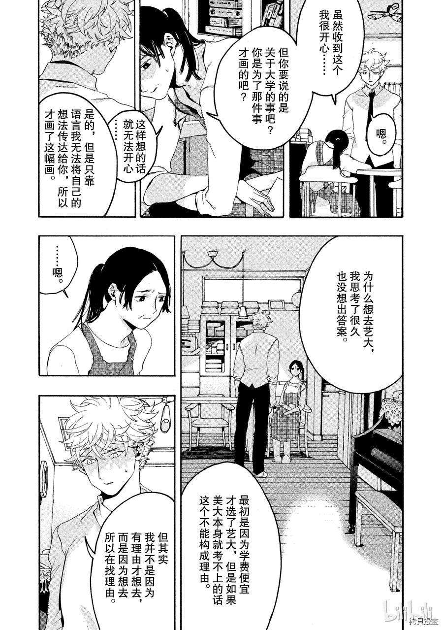 Blue Period[拷贝漫画]韩漫全集-第05话无删减无遮挡章节图片 