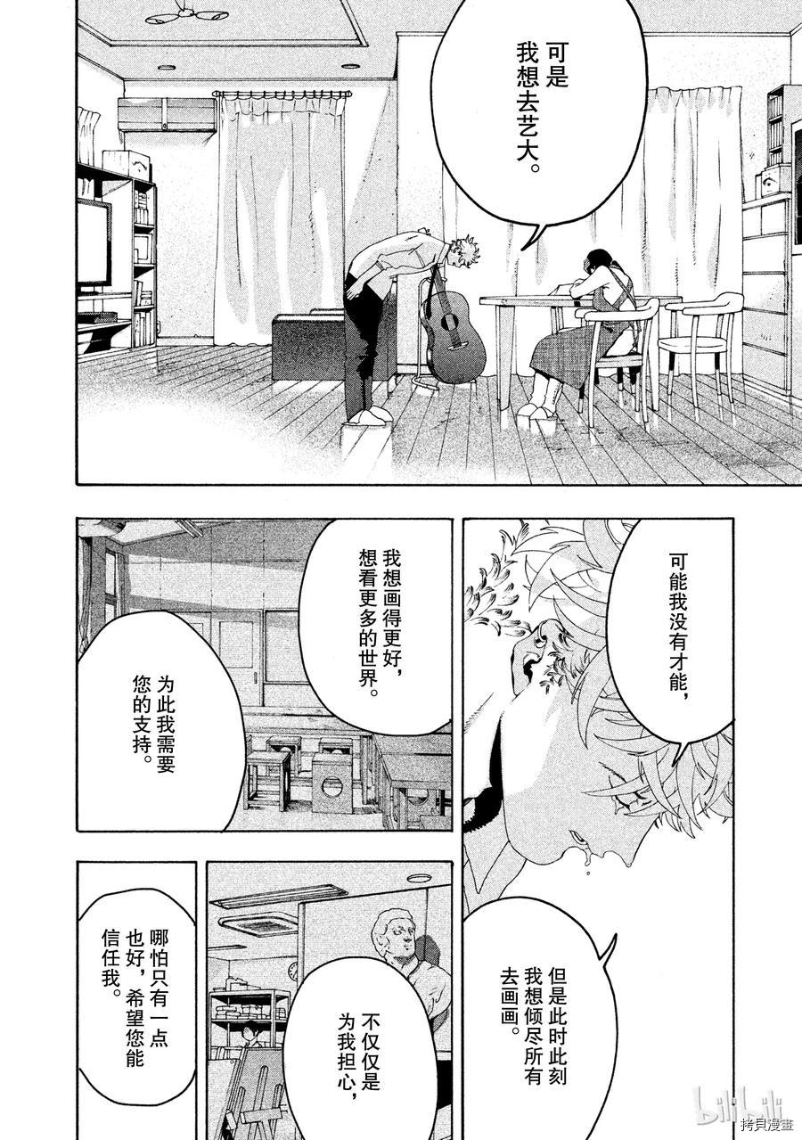 Blue Period[拷贝漫画]韩漫全集-第05话无删减无遮挡章节图片 