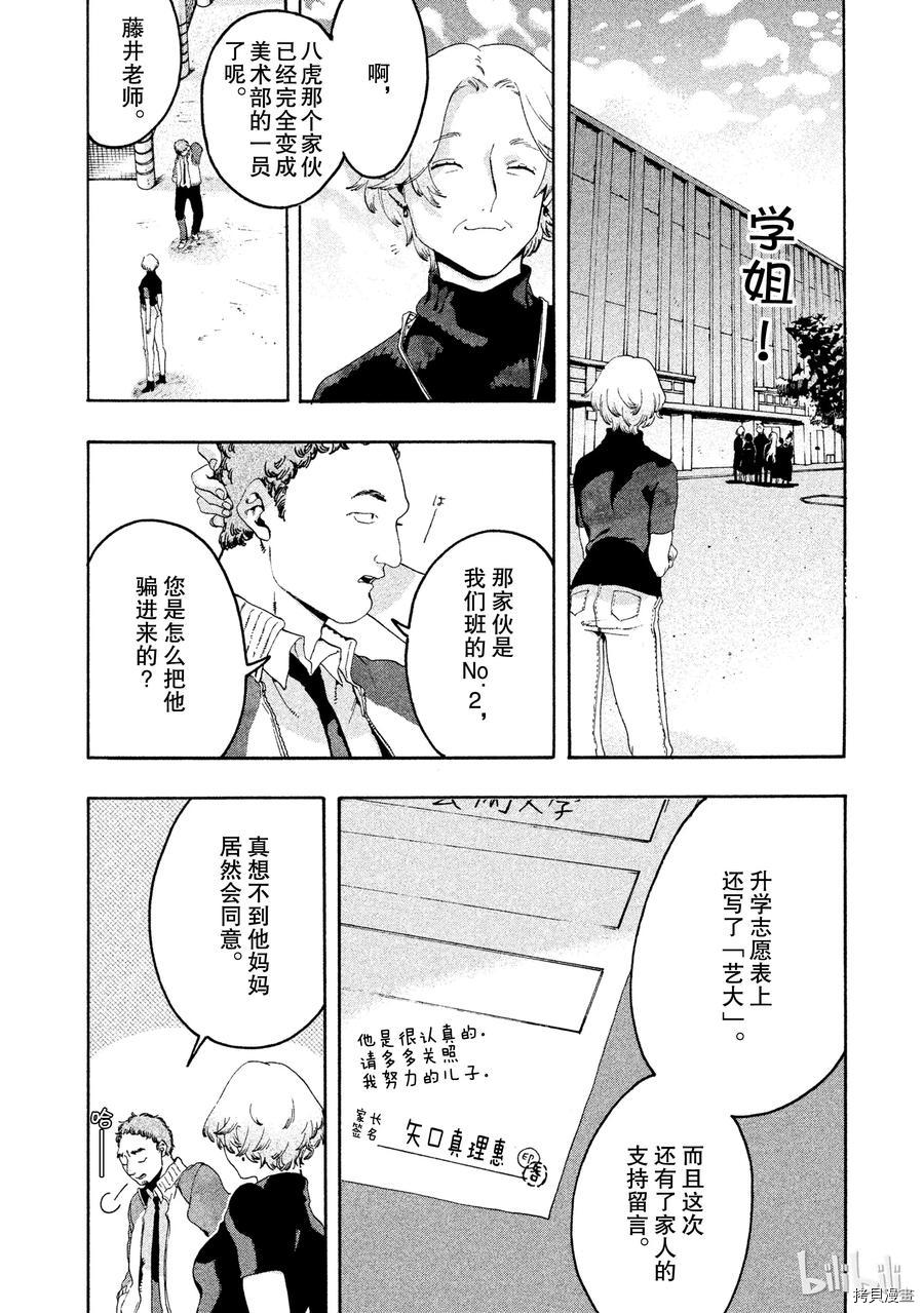 Blue Period[拷贝漫画]韩漫全集-第05话无删减无遮挡章节图片 