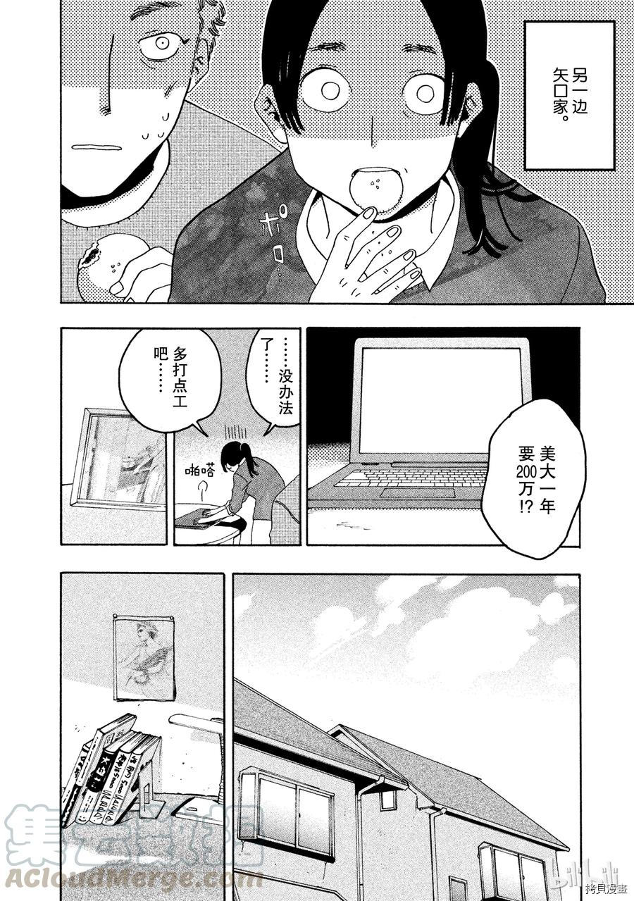 Blue Period[拷贝漫画]韩漫全集-第05话无删减无遮挡章节图片 