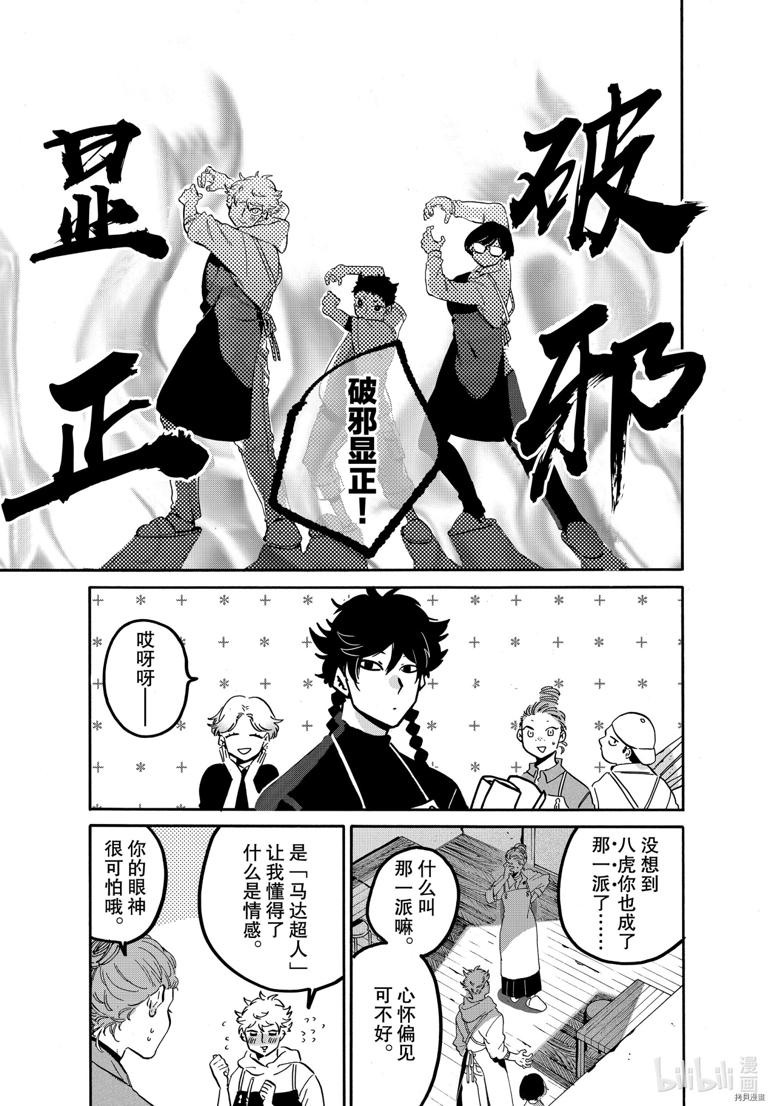 Blue Period[拷贝漫画]韩漫全集-第46话无删减无遮挡章节图片 