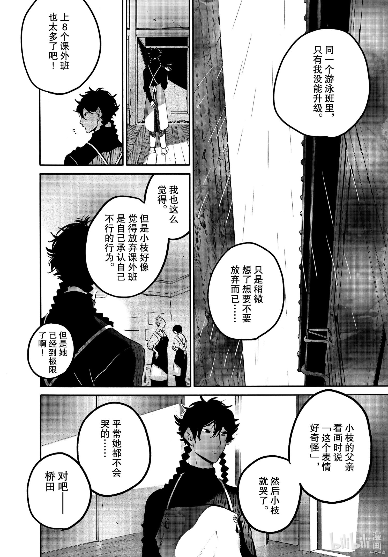 Blue Period[拷贝漫画]韩漫全集-第46话无删减无遮挡章节图片 