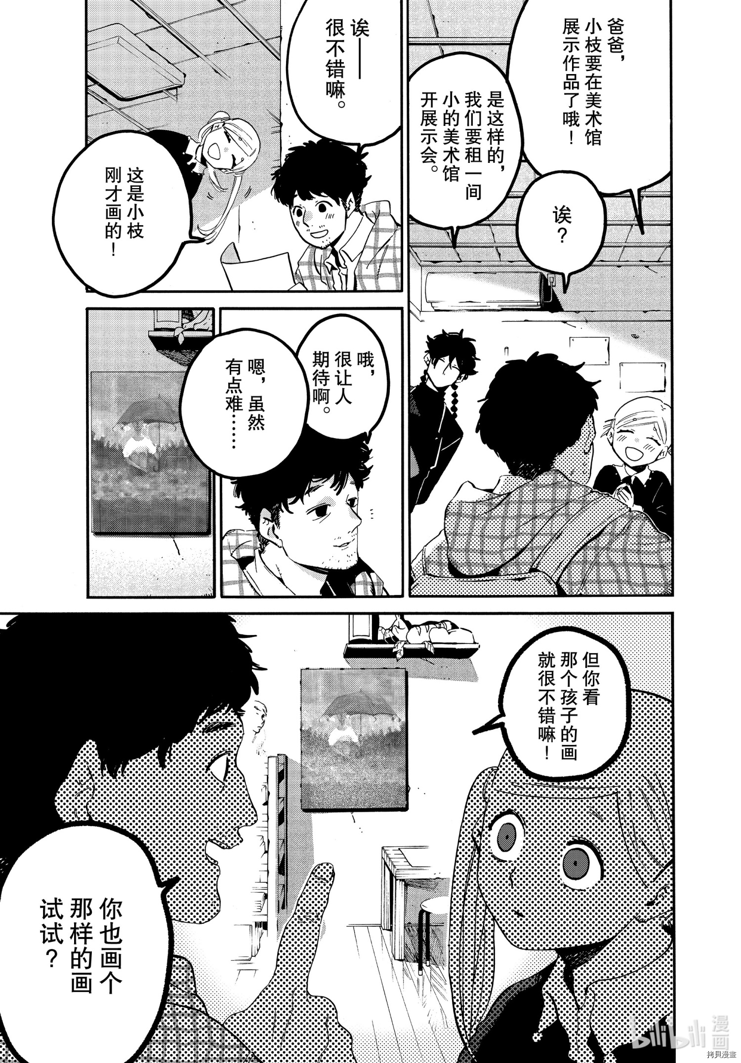 Blue Period[拷贝漫画]韩漫全集-第46话无删减无遮挡章节图片 