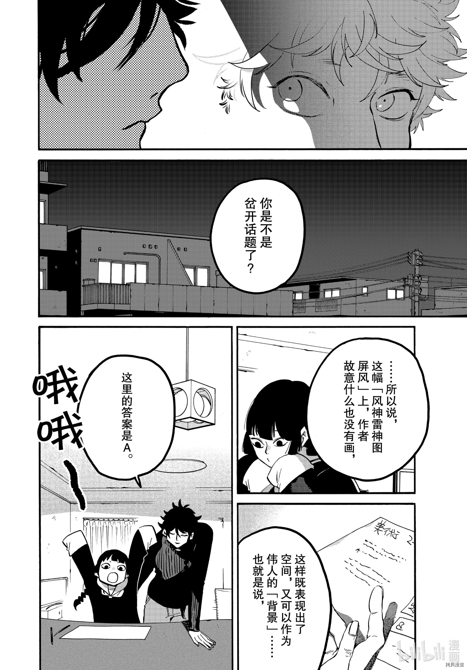 Blue Period[拷贝漫画]韩漫全集-第46话无删减无遮挡章节图片 