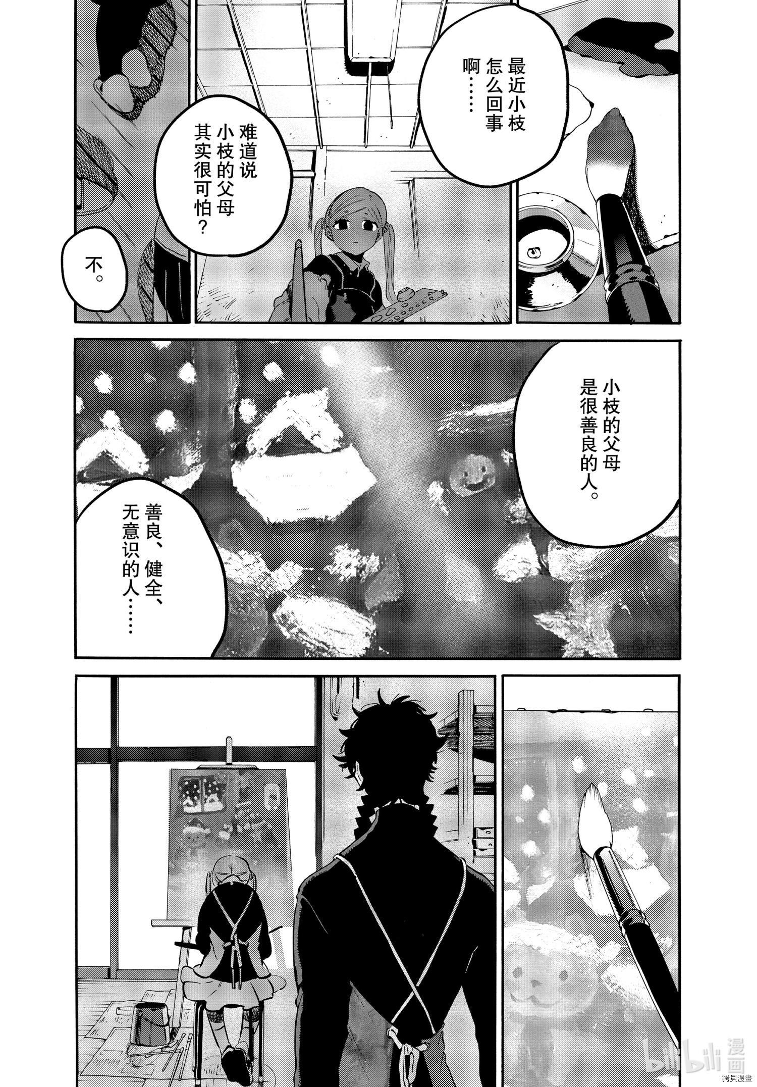 Blue Period[拷贝漫画]韩漫全集-第46话无删减无遮挡章节图片 