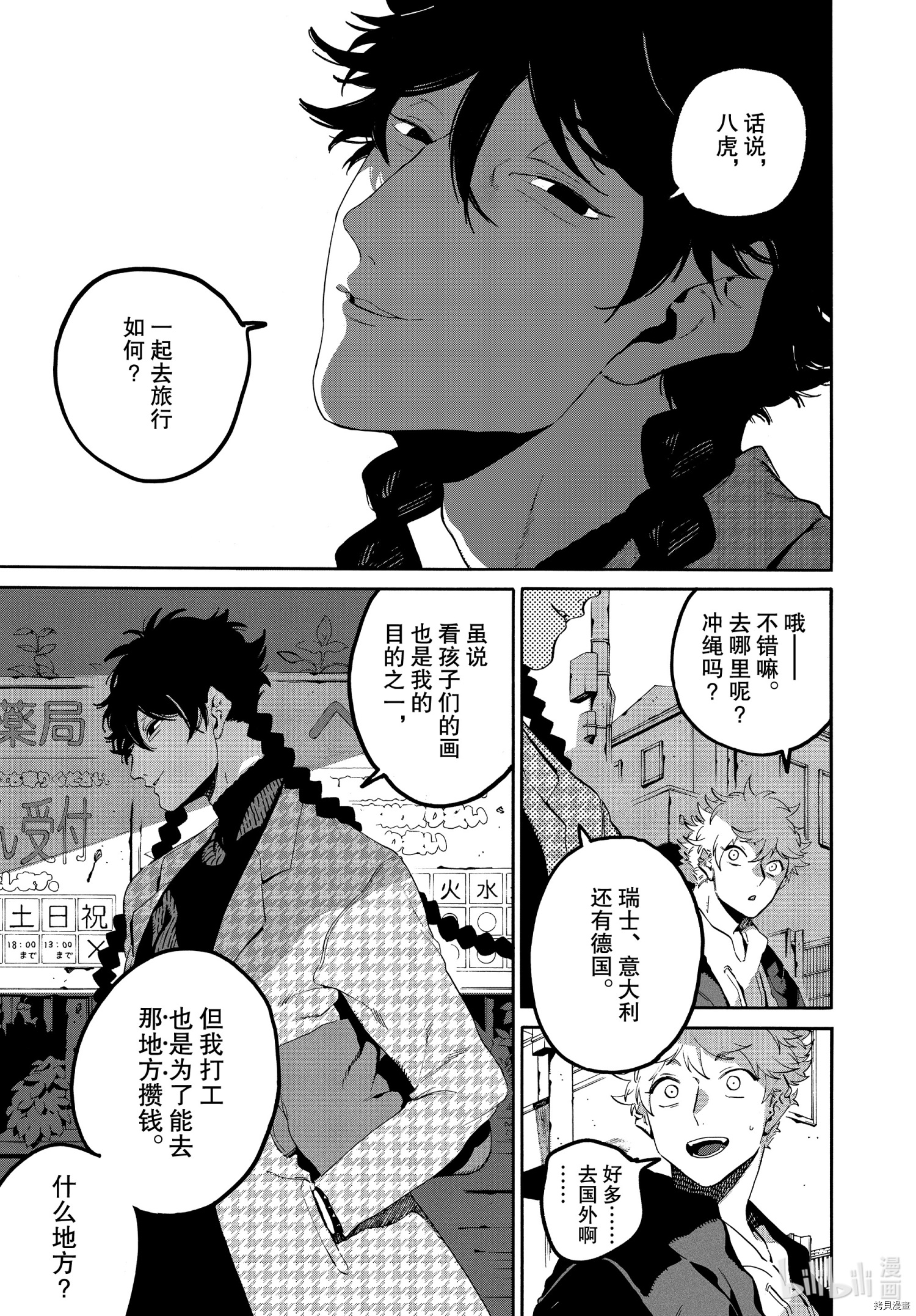 Blue Period[拷贝漫画]韩漫全集-第46话无删减无遮挡章节图片 