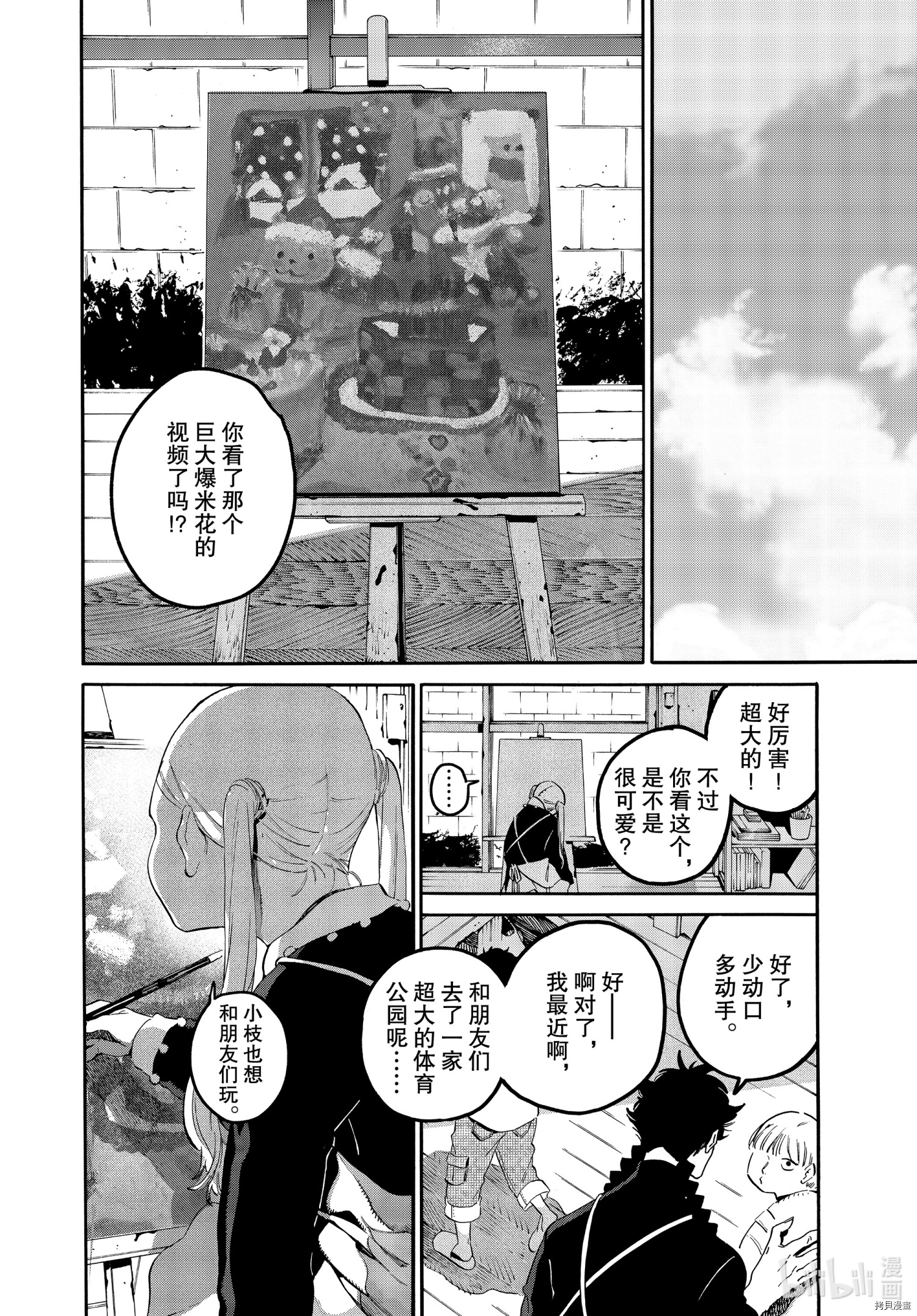 Blue Period[拷贝漫画]韩漫全集-第46话无删减无遮挡章节图片 