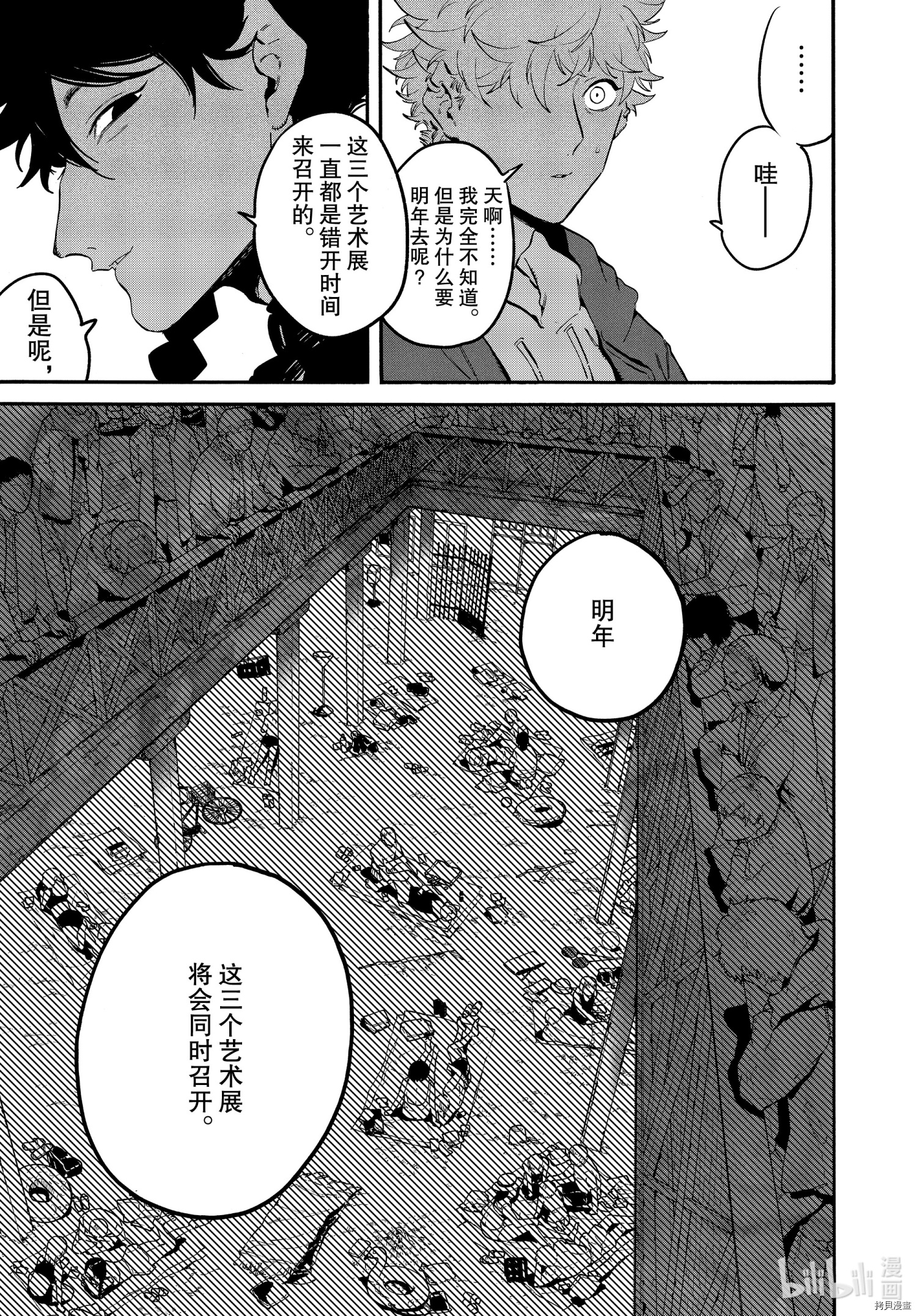 Blue Period[拷贝漫画]韩漫全集-第46话无删减无遮挡章节图片 