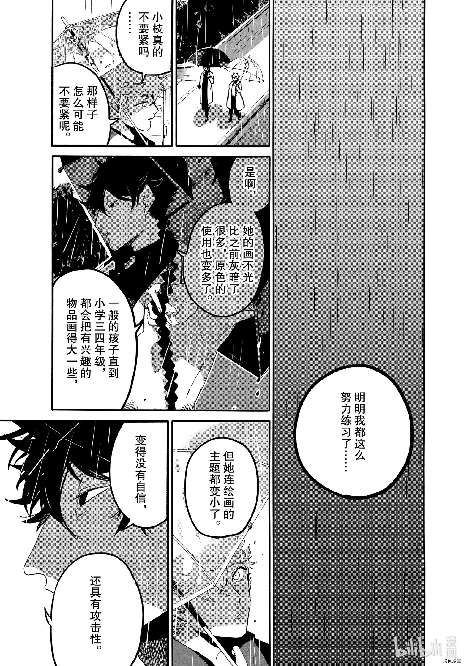 Blue Period[拷贝漫画]韩漫全集-第47话无删减无遮挡章节图片 