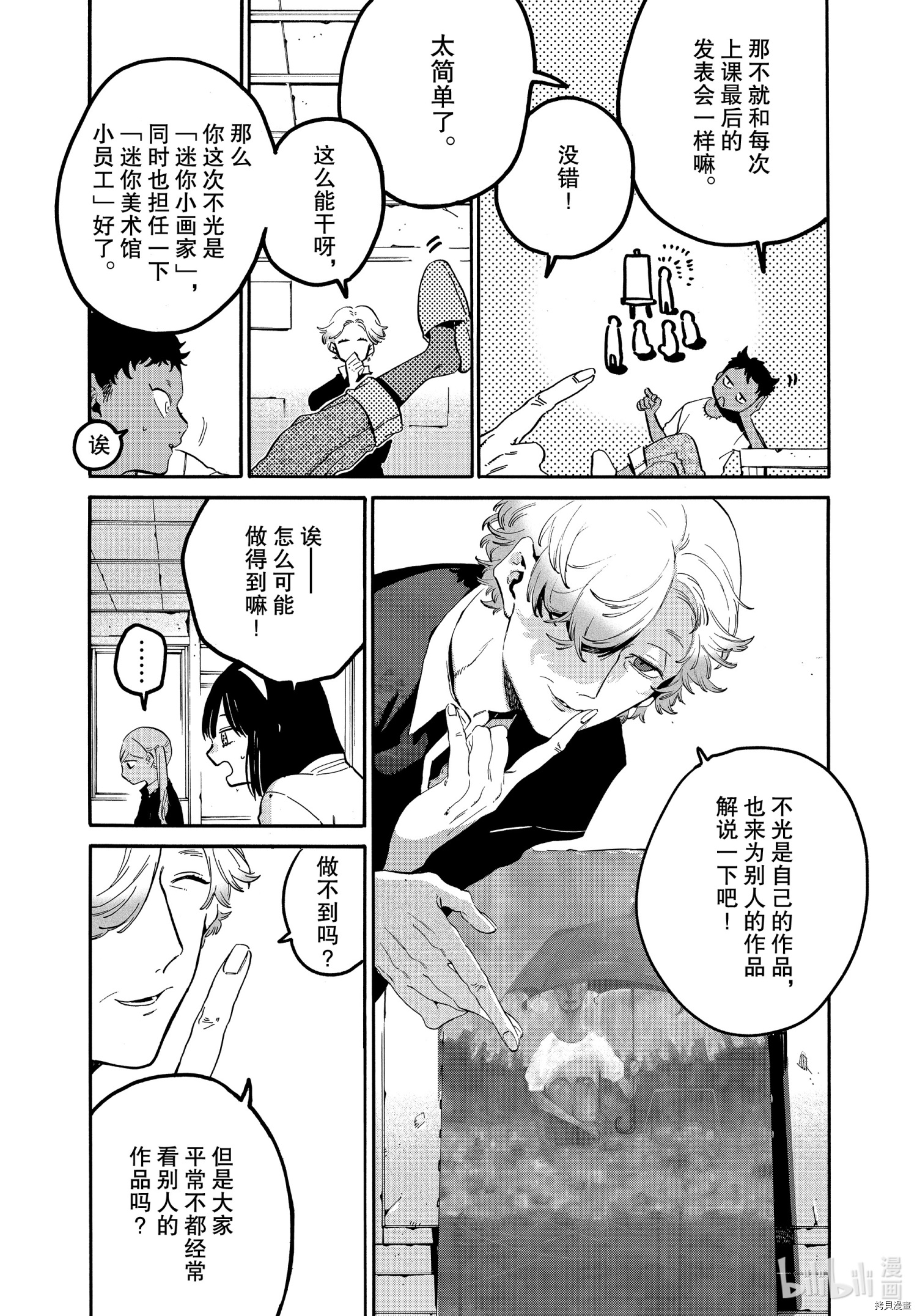 Blue Period[拷贝漫画]韩漫全集-第47话无删减无遮挡章节图片 