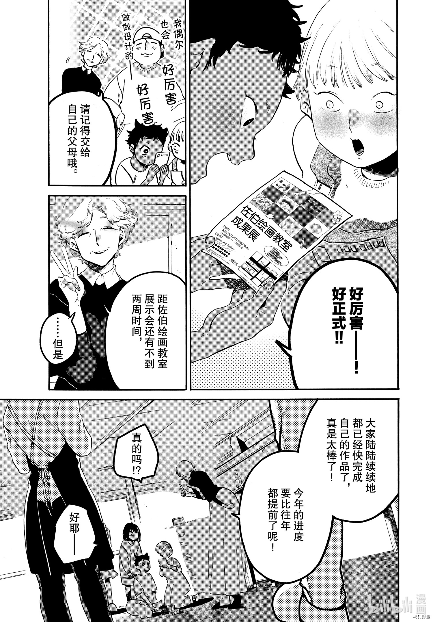 Blue Period[拷贝漫画]韩漫全集-第47话无删减无遮挡章节图片 