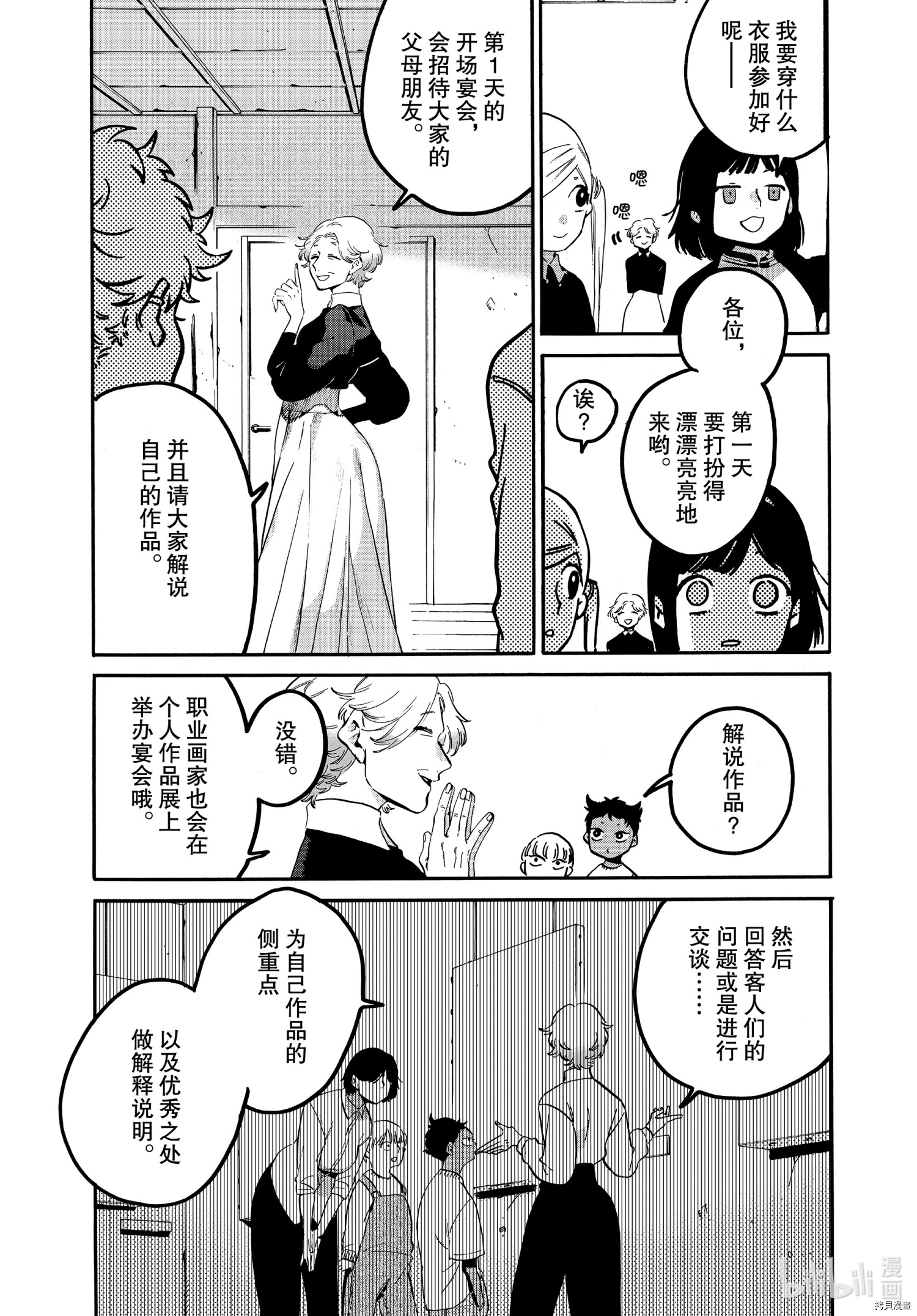 Blue Period[拷贝漫画]韩漫全集-第47话无删减无遮挡章节图片 