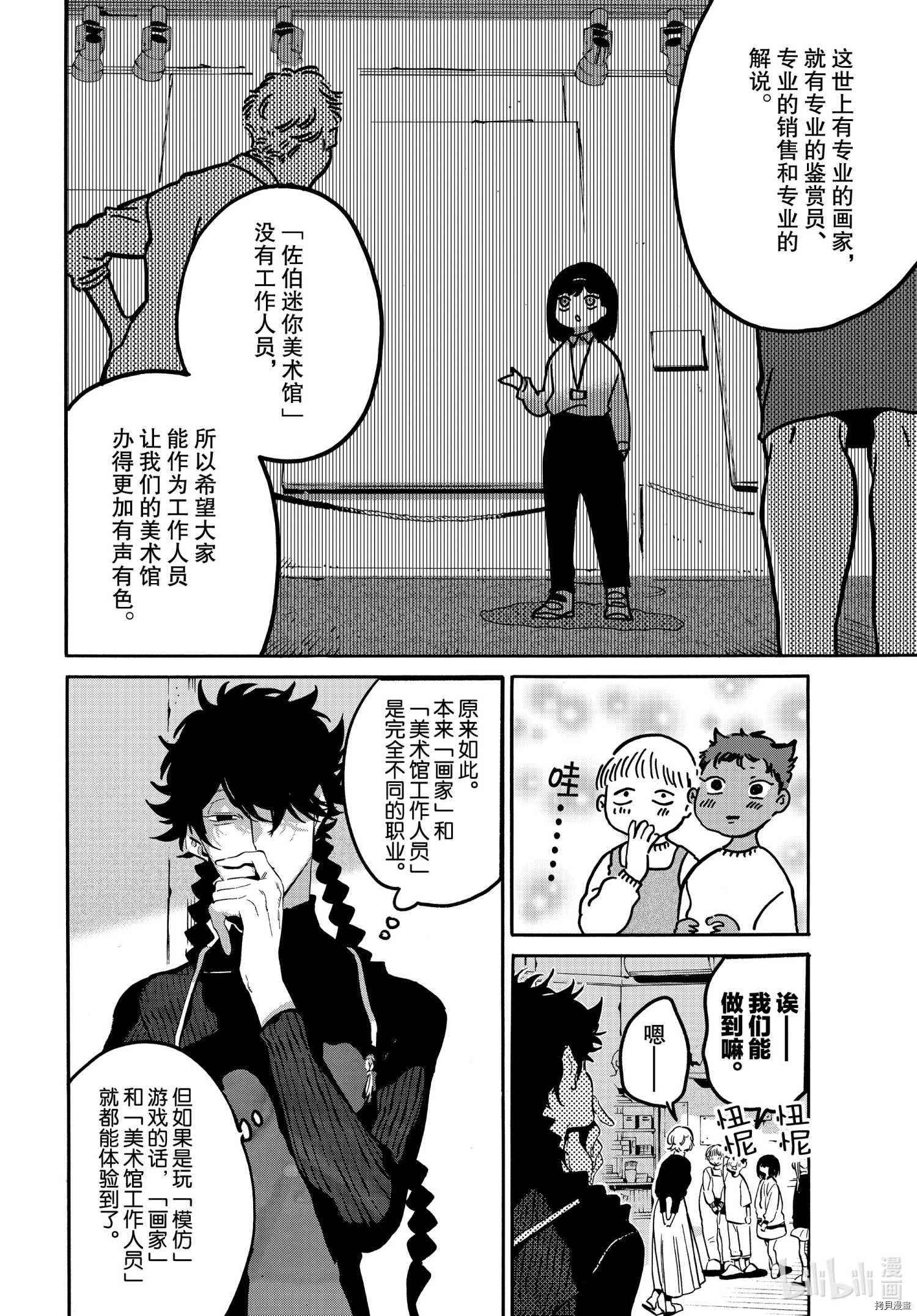 Blue Period[拷贝漫画]韩漫全集-第47话无删减无遮挡章节图片 