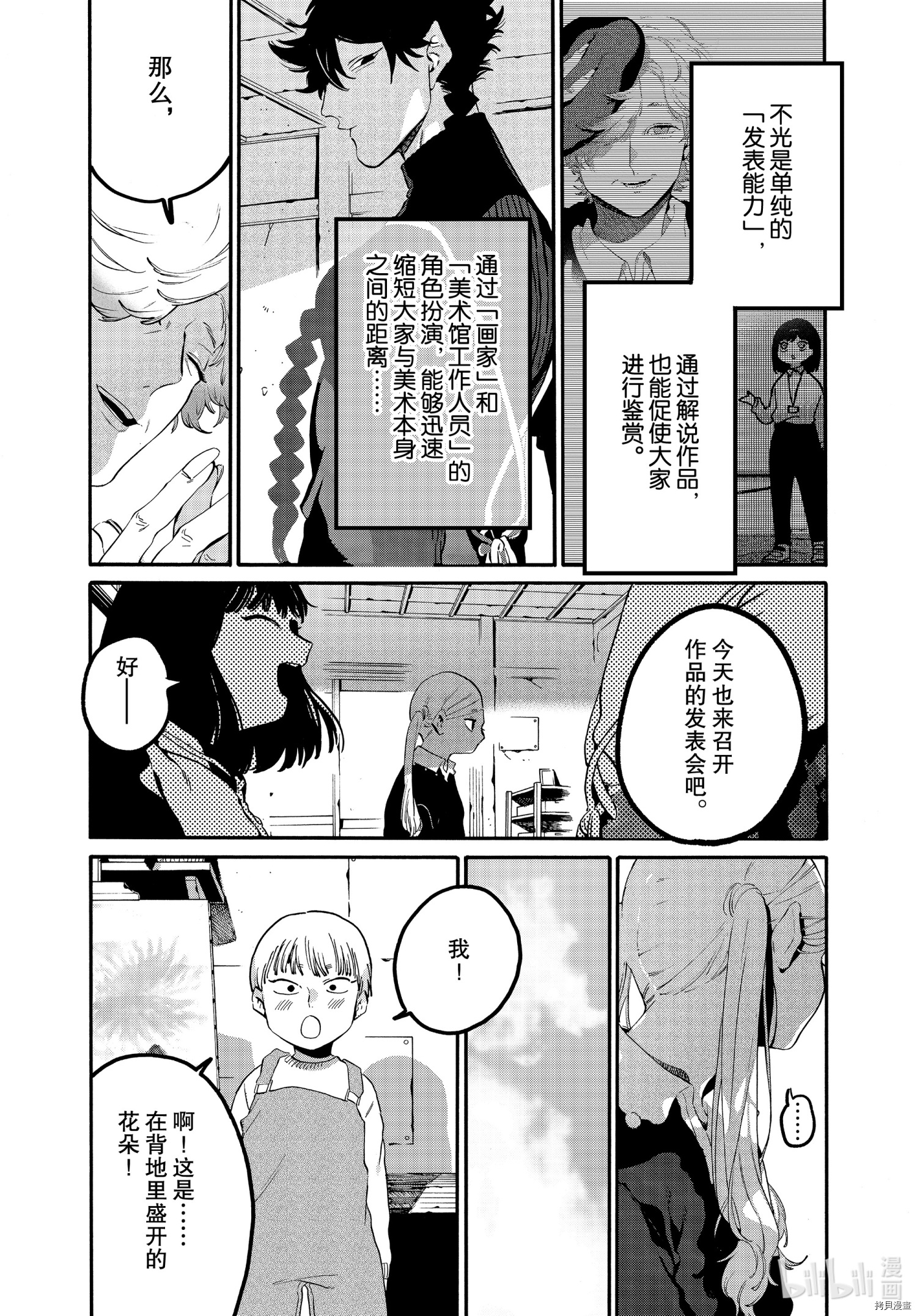 Blue Period[拷贝漫画]韩漫全集-第47话无删减无遮挡章节图片 