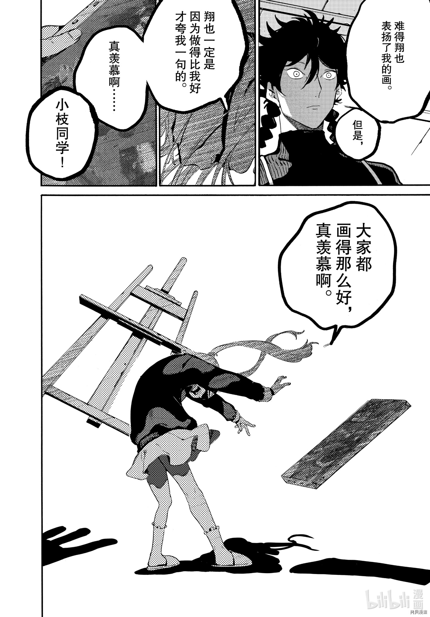 Blue Period[拷贝漫画]韩漫全集-第47话无删减无遮挡章节图片 