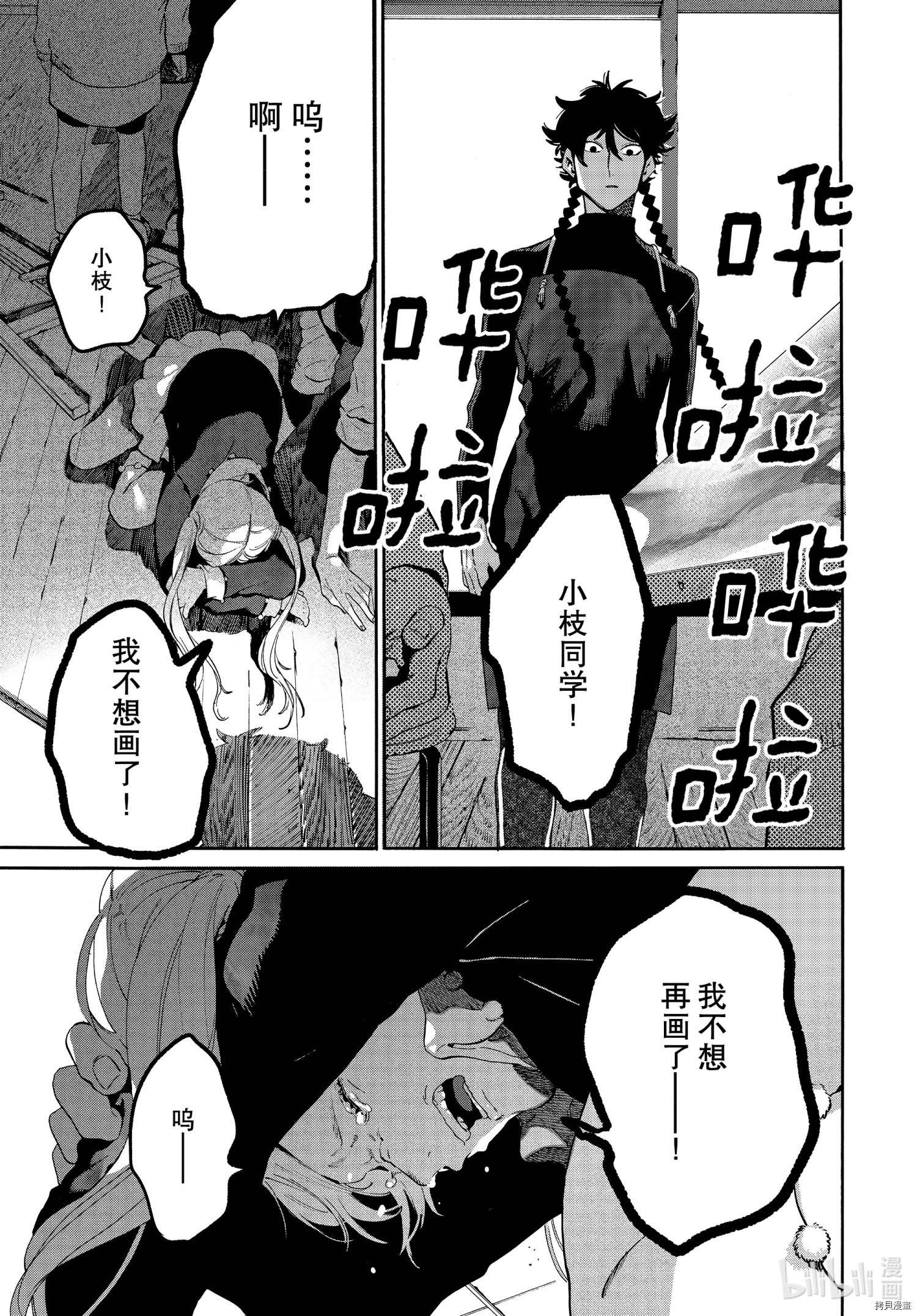 Blue Period[拷贝漫画]韩漫全集-第47话无删减无遮挡章节图片 