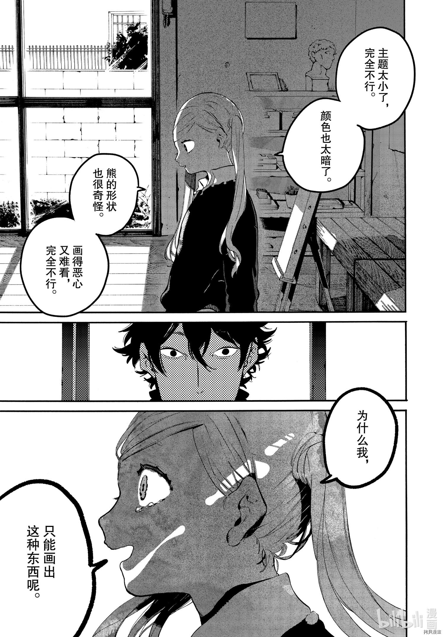 Blue Period[拷贝漫画]韩漫全集-第47话无删减无遮挡章节图片 