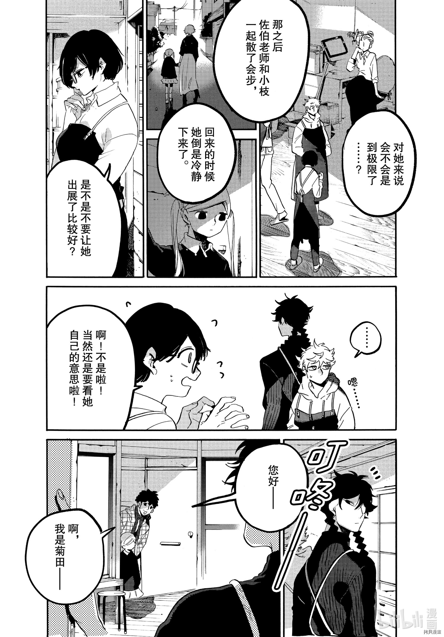 Blue Period[拷贝漫画]韩漫全集-第47话无删减无遮挡章节图片 