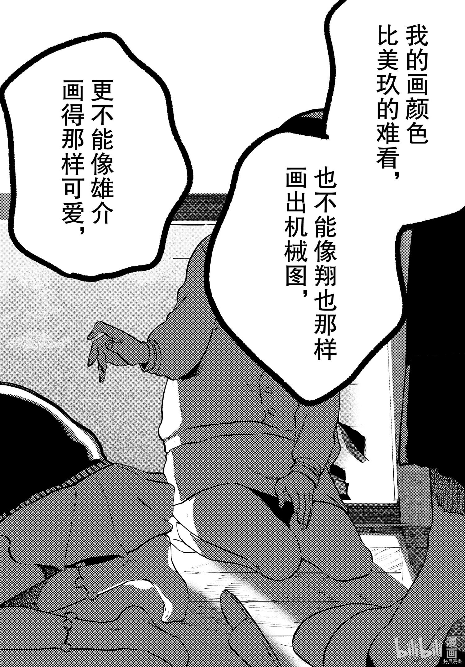 Blue Period[拷贝漫画]韩漫全集-第47话无删减无遮挡章节图片 