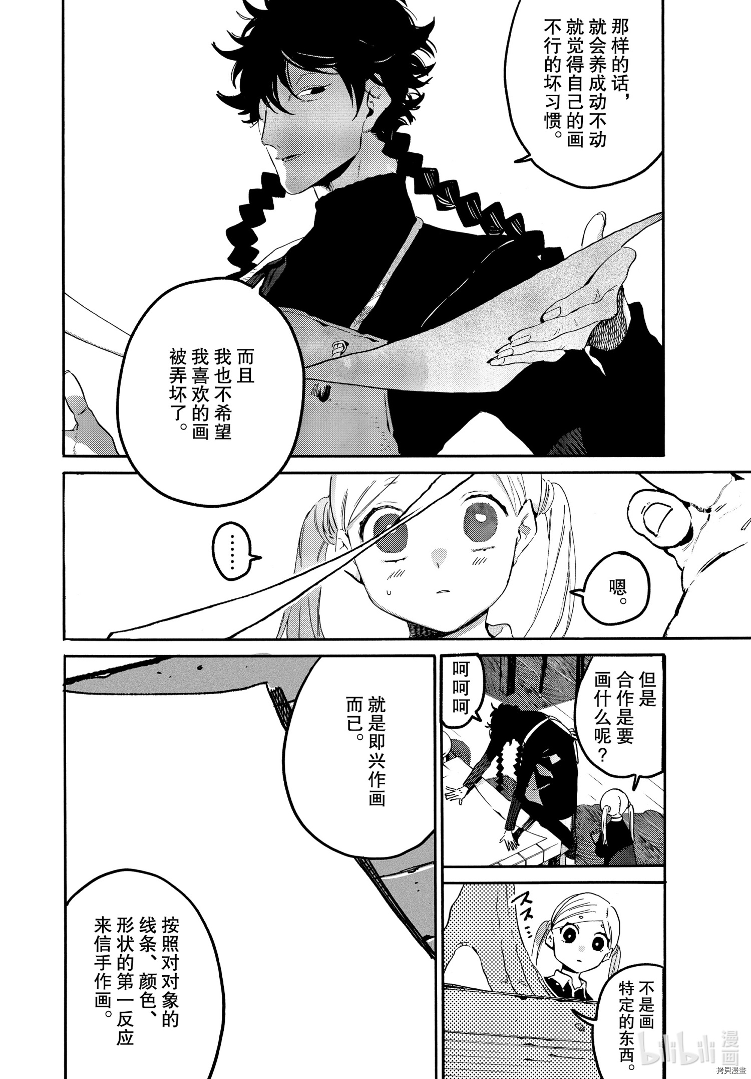 Blue Period[拷贝漫画]韩漫全集-第47话无删减无遮挡章节图片 