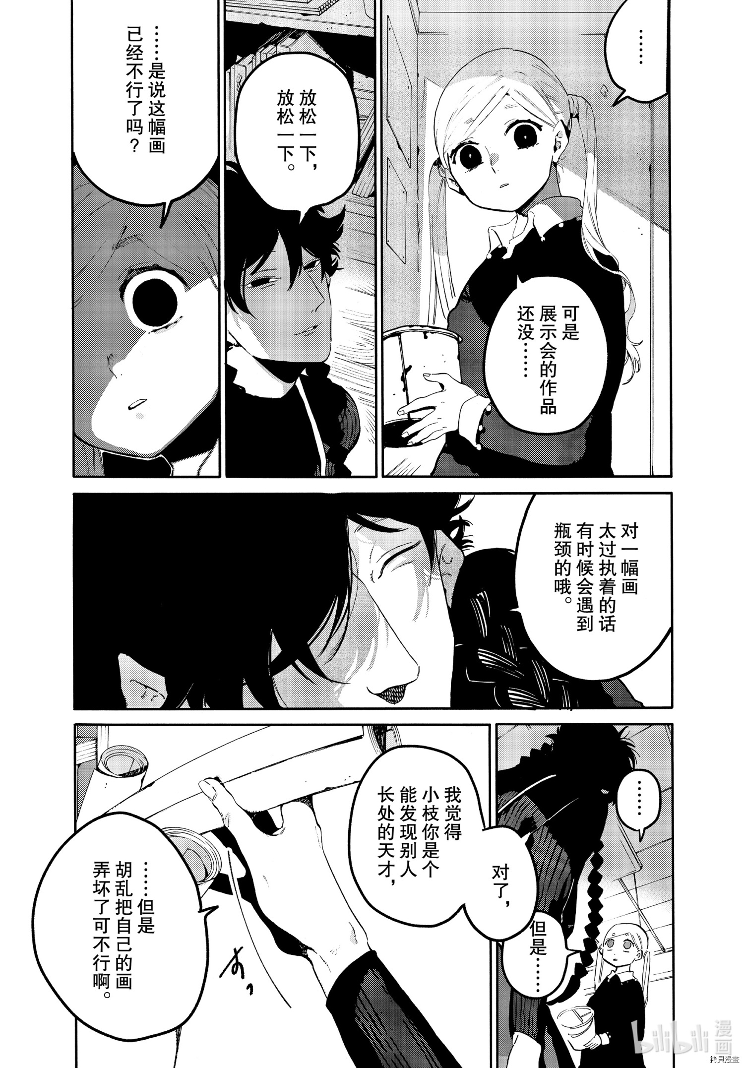 Blue Period[拷贝漫画]韩漫全集-第47话无删减无遮挡章节图片 