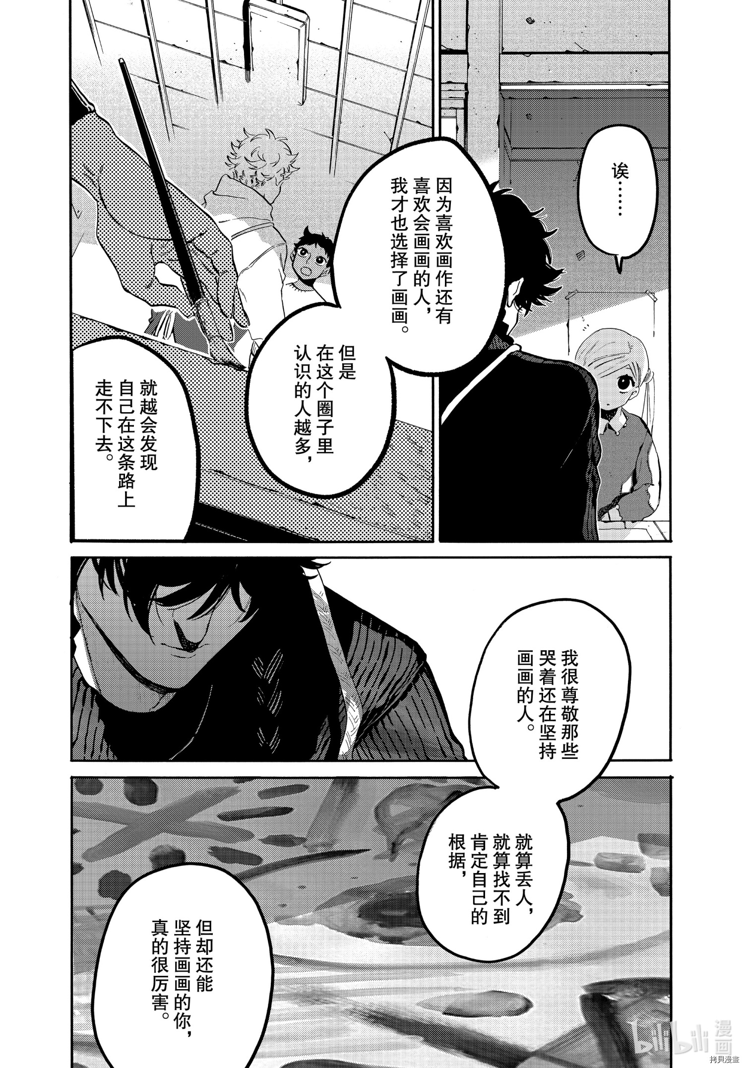 Blue Period[拷贝漫画]韩漫全集-第47话无删减无遮挡章节图片 