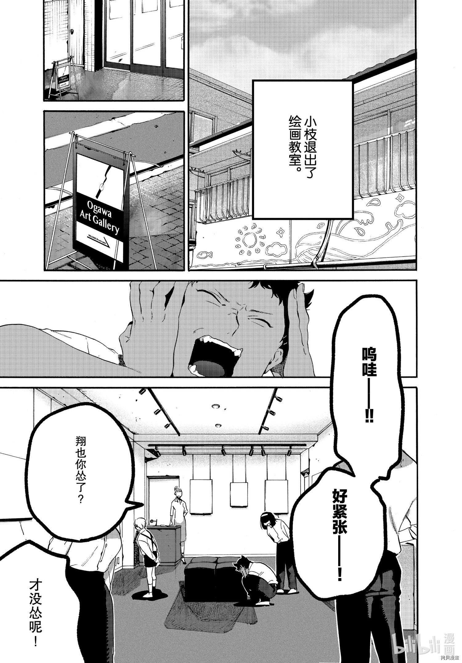 Blue Period[拷贝漫画]韩漫全集-第47话无删减无遮挡章节图片 