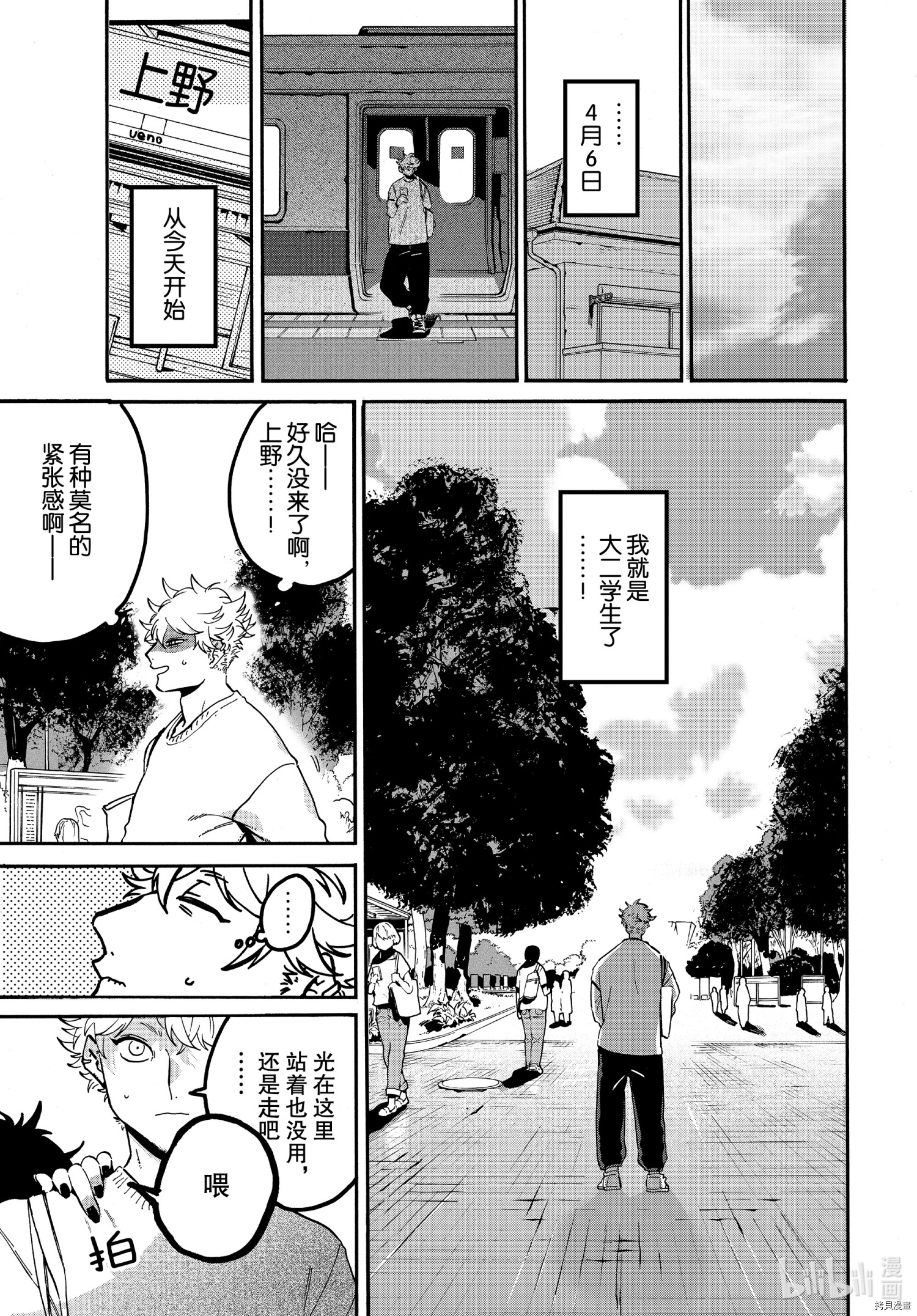 Blue Period[拷贝漫画]韩漫全集-第47话无删减无遮挡章节图片 