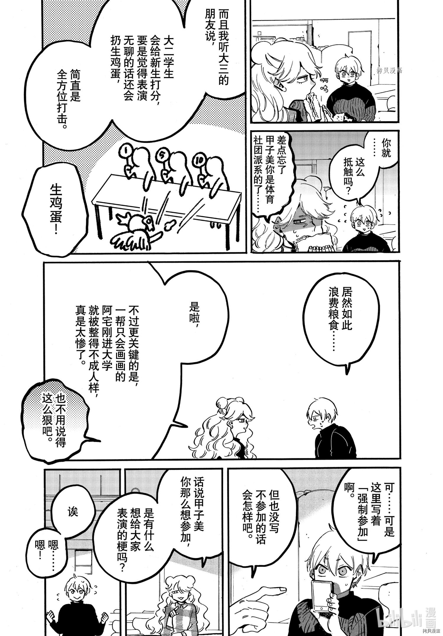 Blue Period[拷贝漫画]韩漫全集-番外篇无删减无遮挡章节图片 