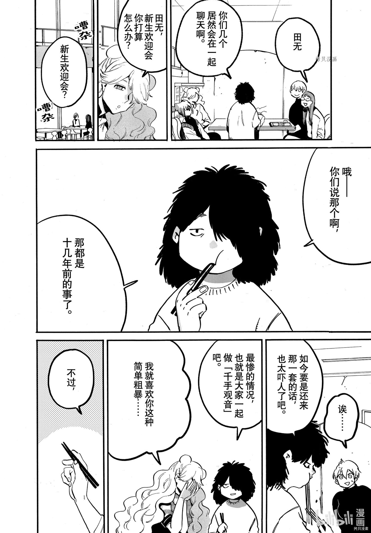 Blue Period[拷贝漫画]韩漫全集-番外篇无删减无遮挡章节图片 