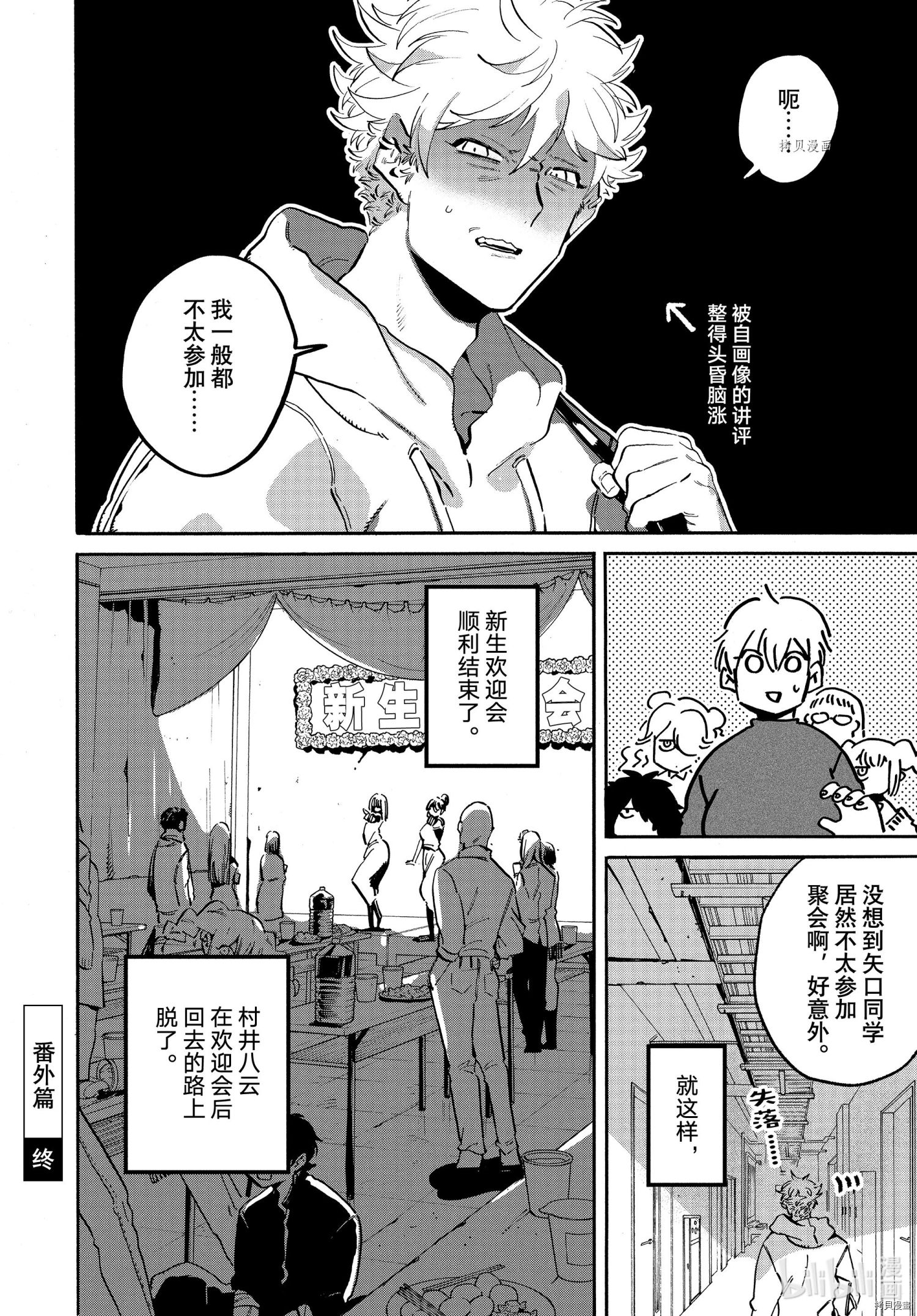 Blue Period[拷贝漫画]韩漫全集-番外篇无删减无遮挡章节图片 