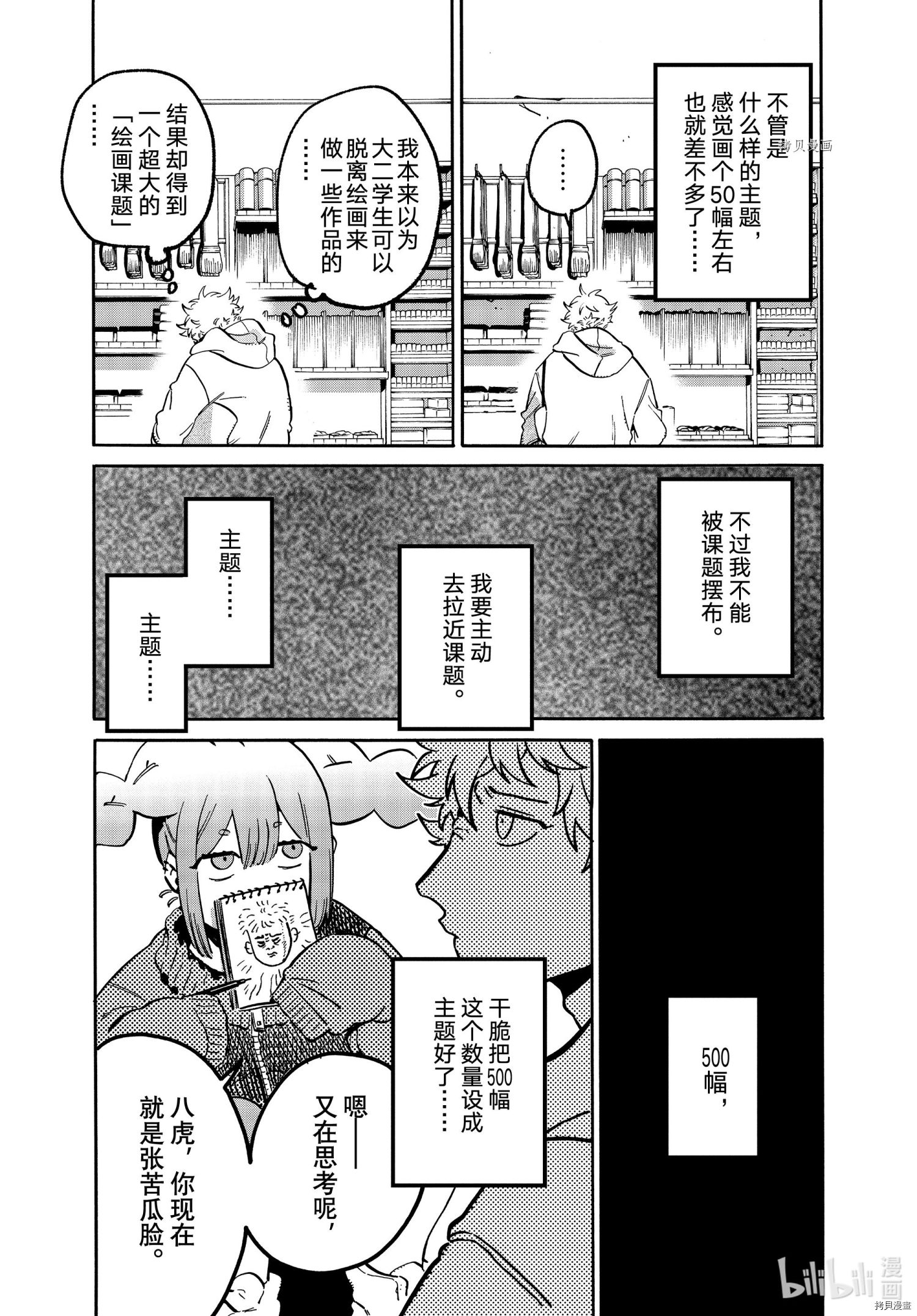 Blue Period[拷贝漫画]韩漫全集-第49话无删减无遮挡章节图片 