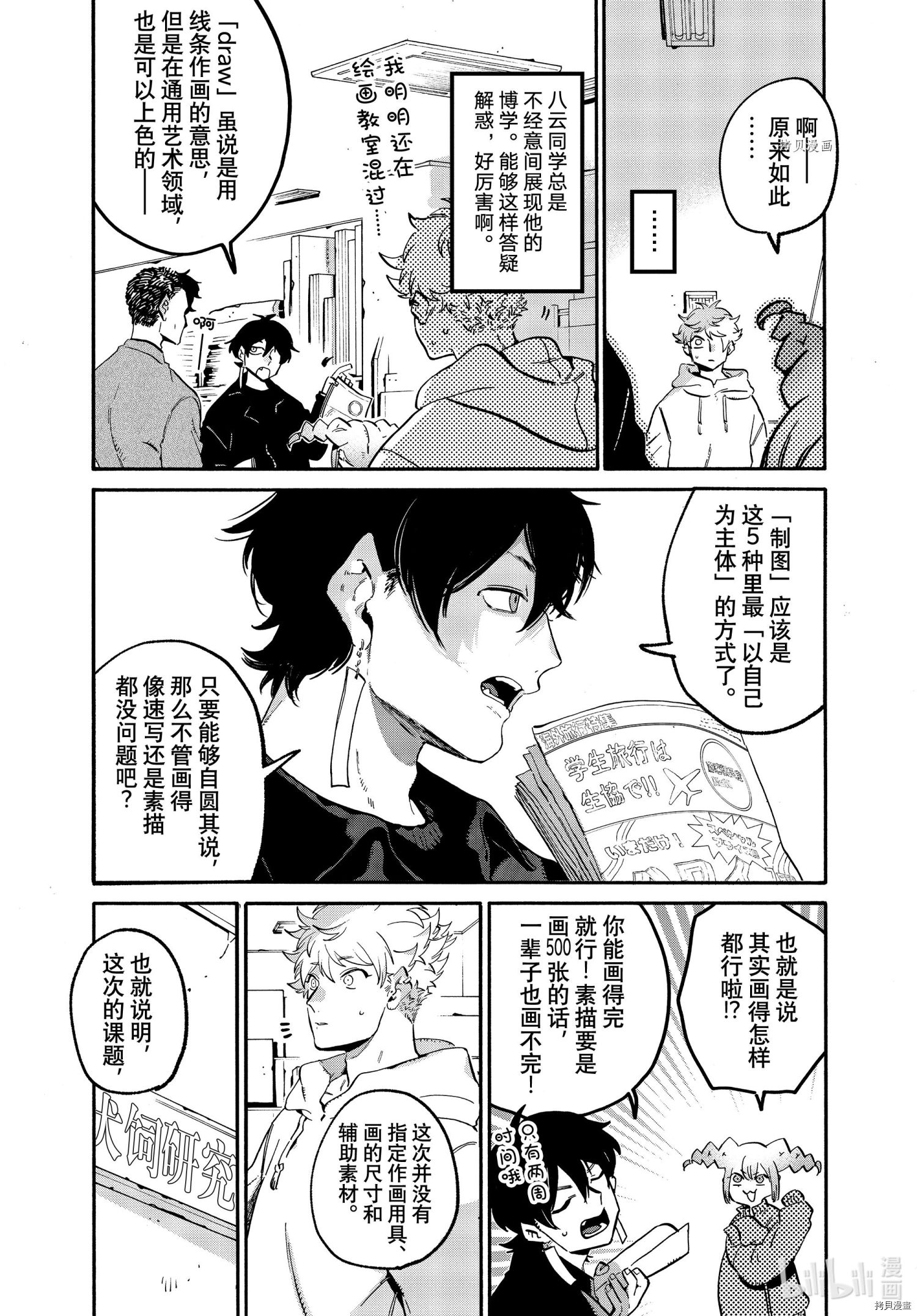 Blue Period[拷贝漫画]韩漫全集-第49话无删减无遮挡章节图片 