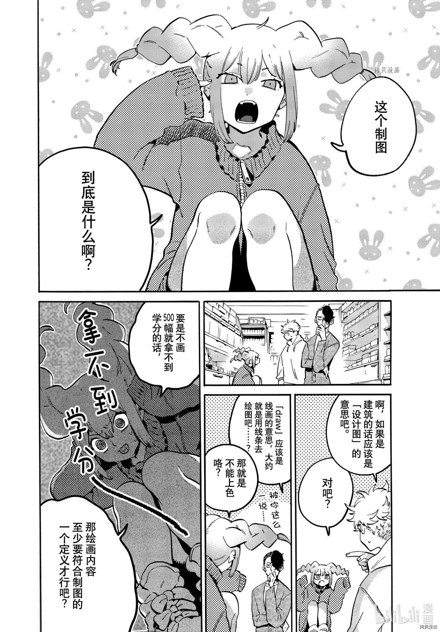 Blue Period[拷贝漫画]韩漫全集-第49话无删减无遮挡章节图片 