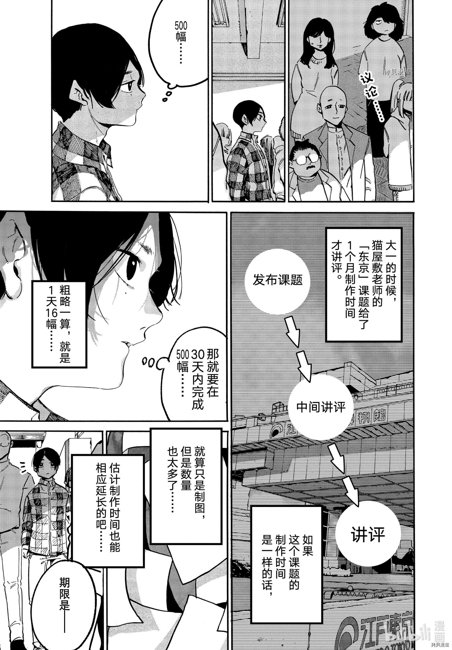 Blue Period[拷贝漫画]韩漫全集-第49话无删减无遮挡章节图片 