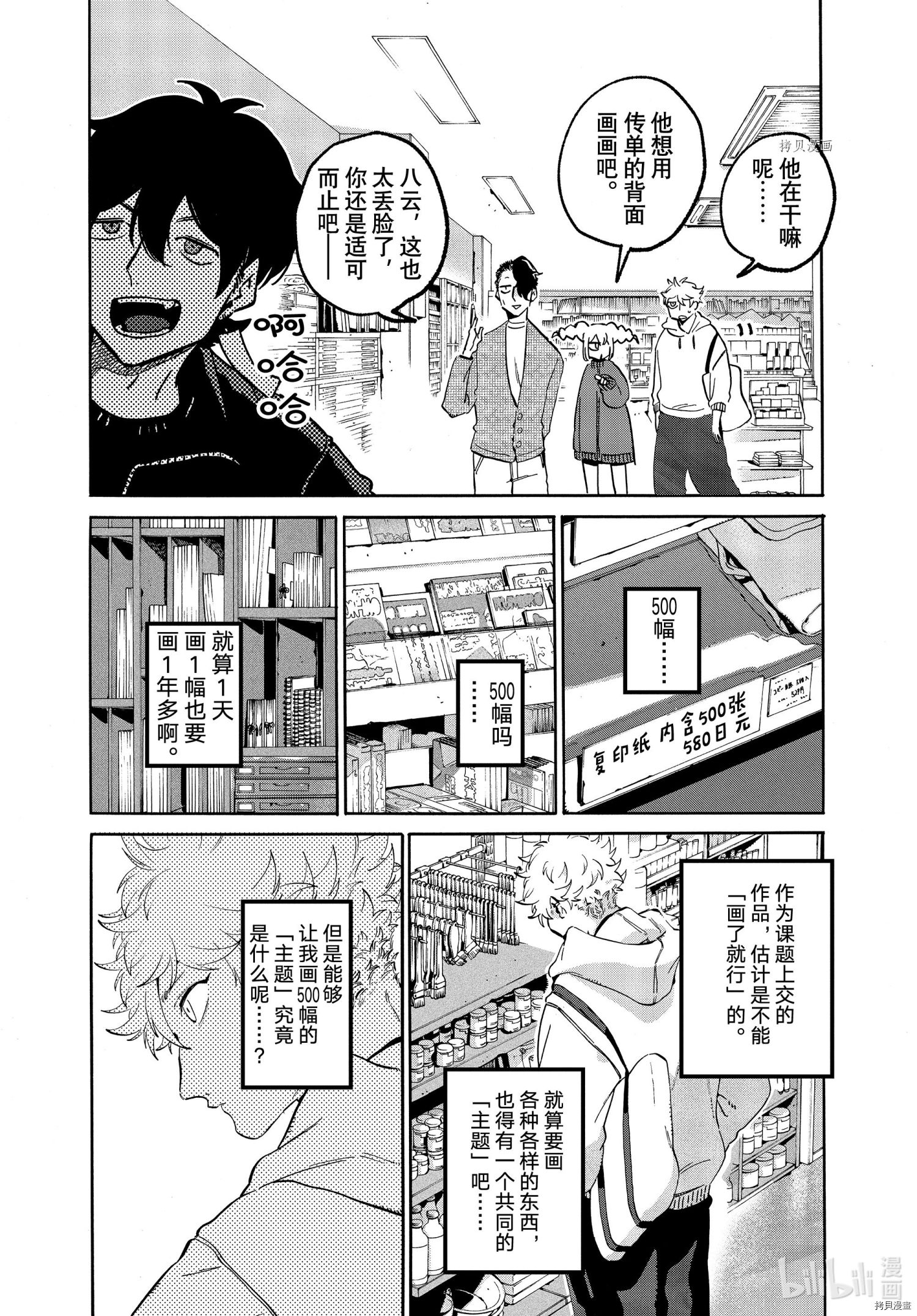 Blue Period[拷贝漫画]韩漫全集-第49话无删减无遮挡章节图片 