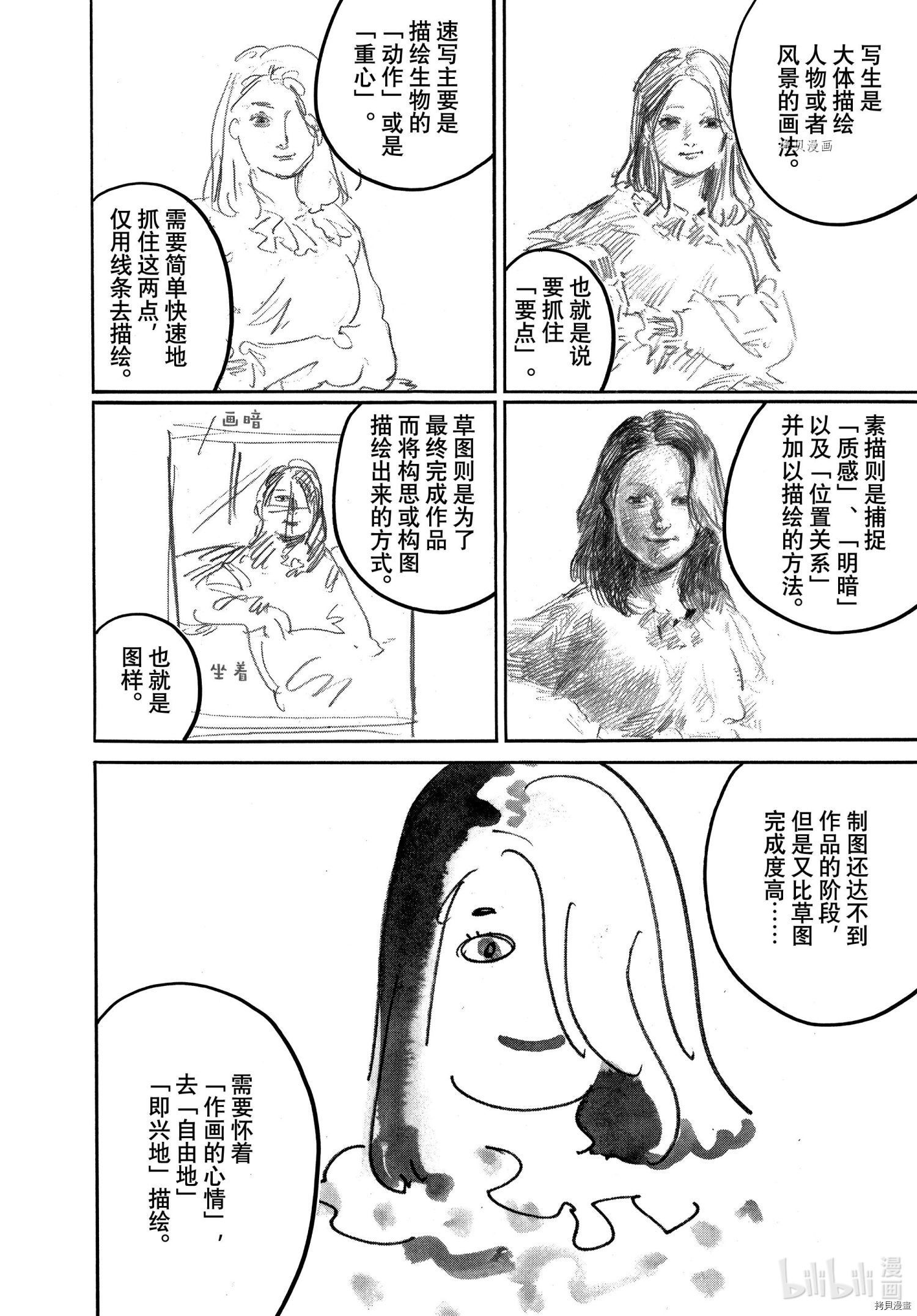 Blue Period[拷贝漫画]韩漫全集-第49话无删减无遮挡章节图片 