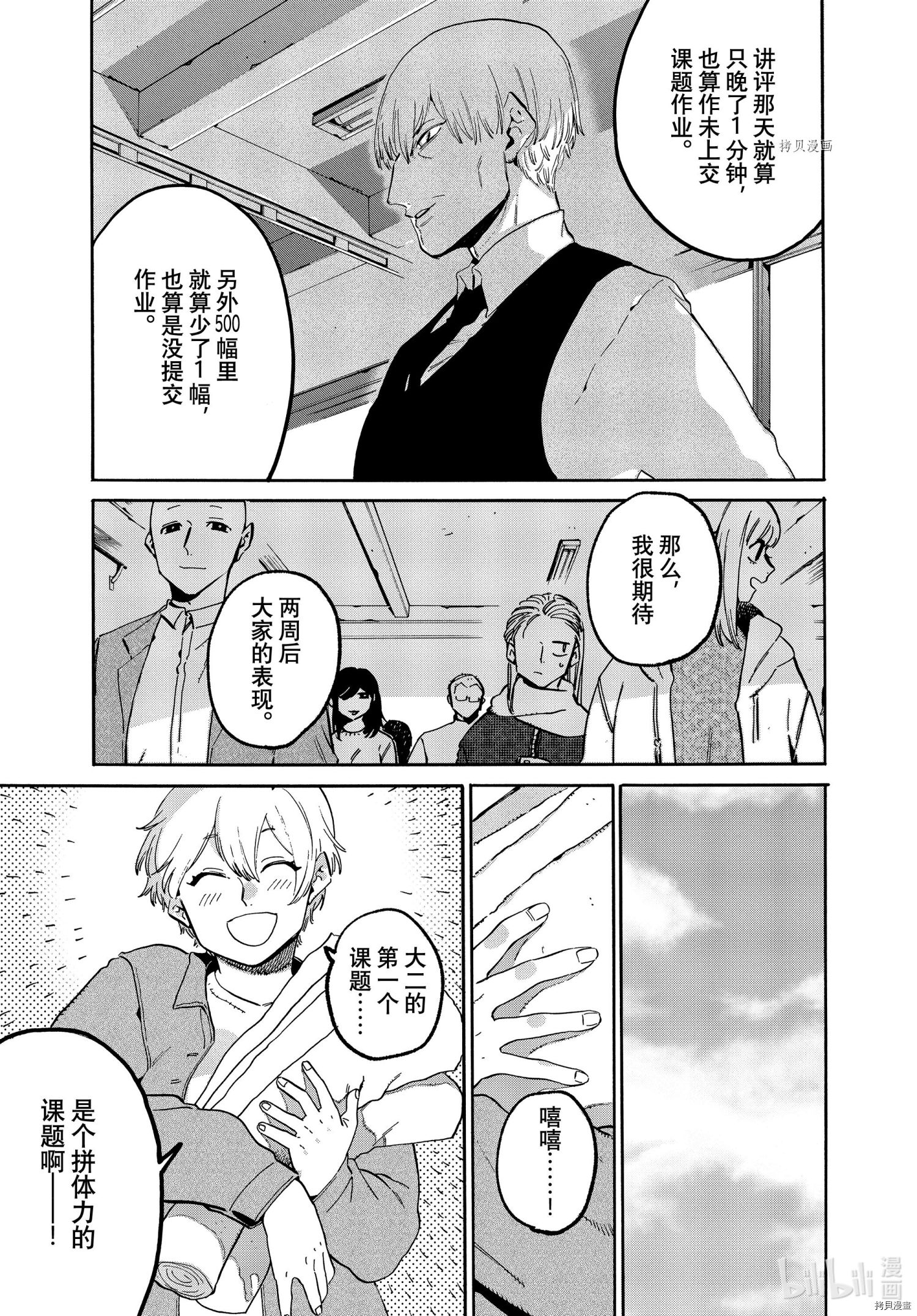 Blue Period[拷贝漫画]韩漫全集-第49话无删减无遮挡章节图片 