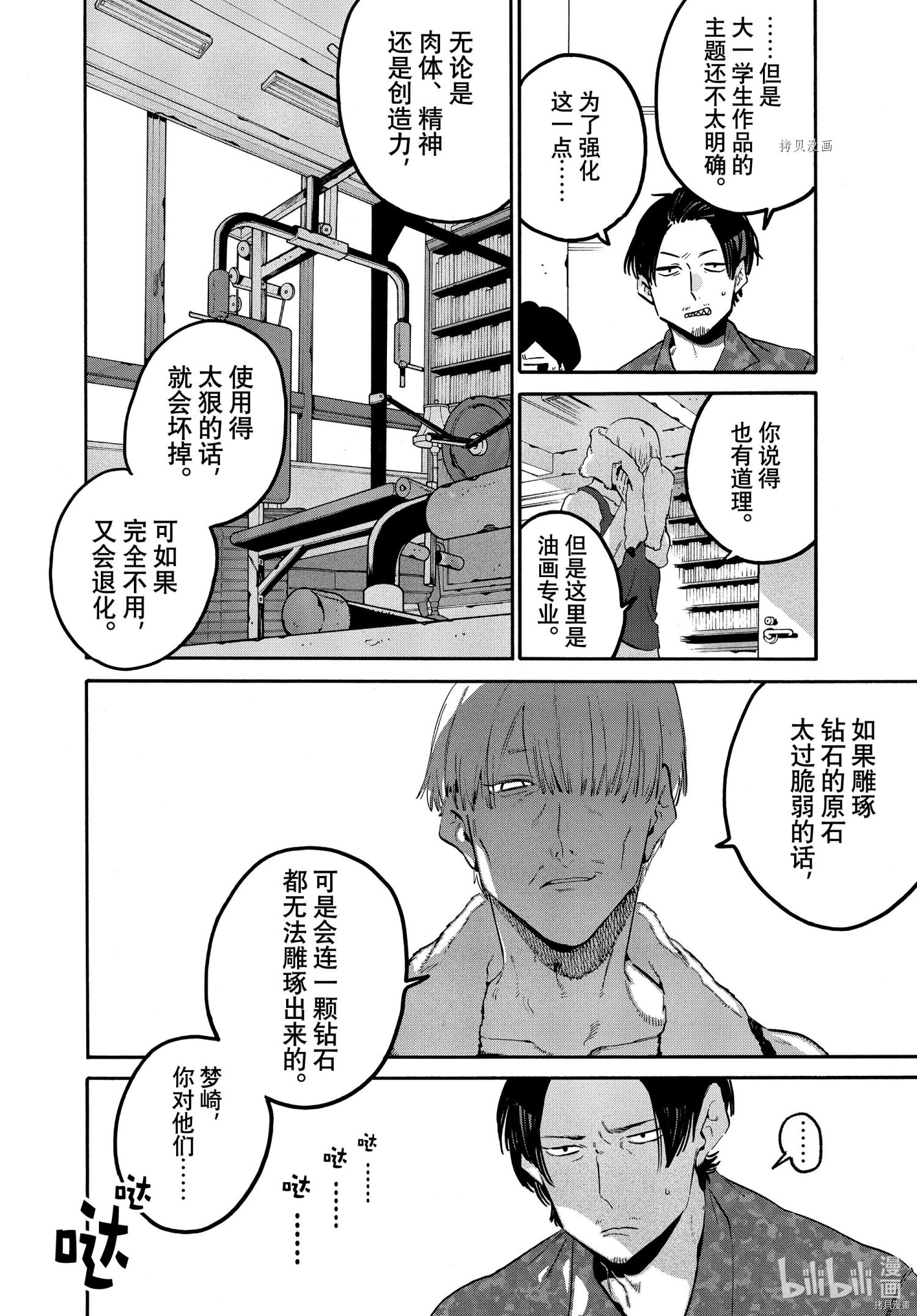 Blue Period[拷贝漫画]韩漫全集-第49话无删减无遮挡章节图片 